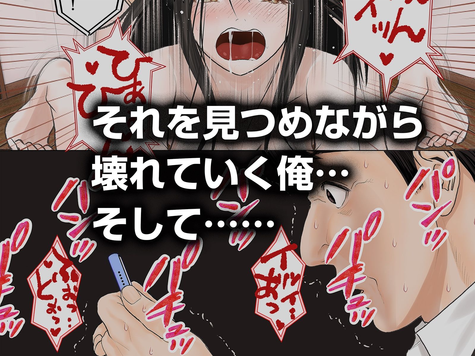 「これ、お前の奥さんじゃね？」妻の寝取られ動画で壊れていった俺 - サンプル画像 7