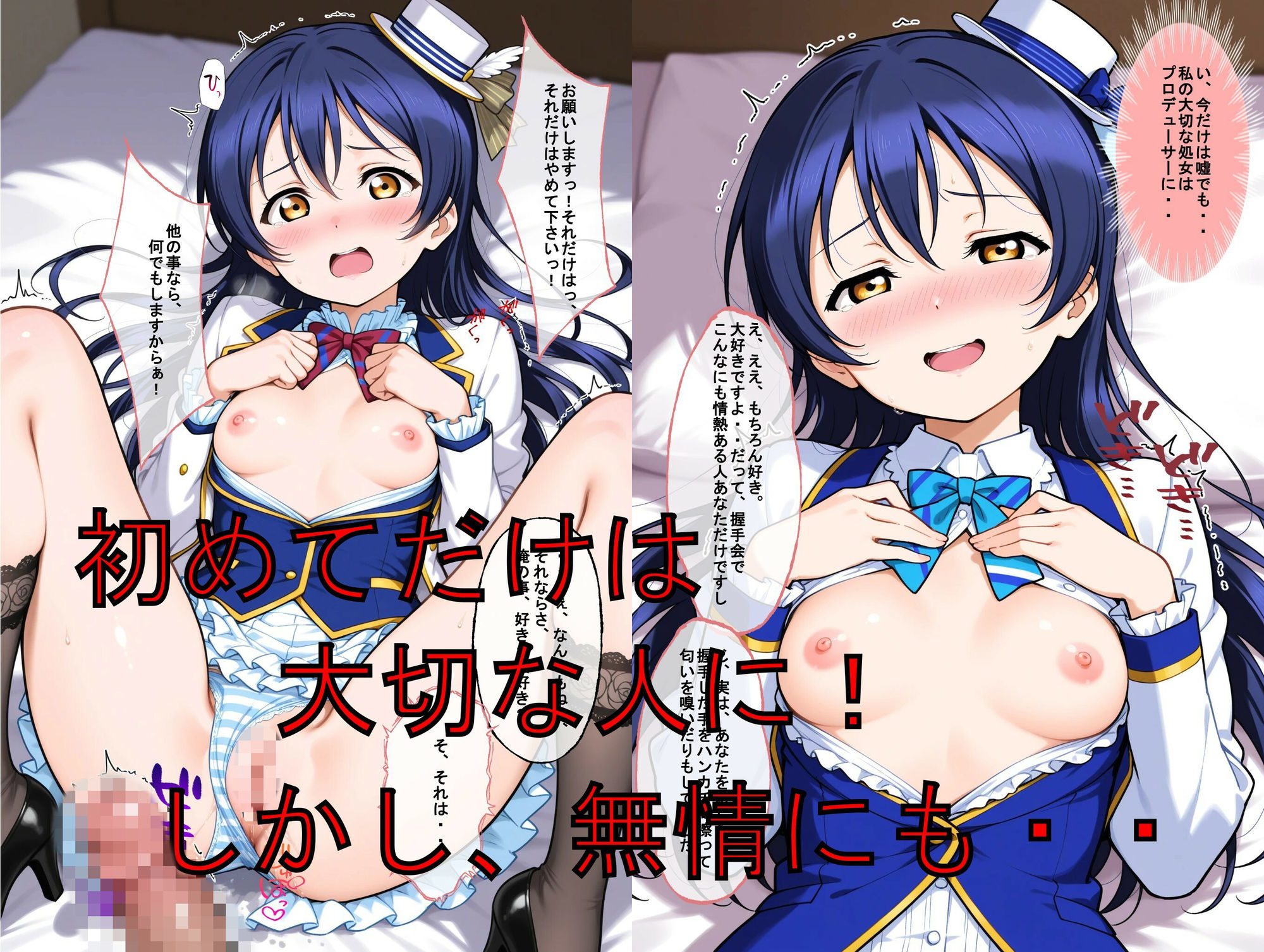 推しキャラ召喚した俺！  トップアイドル美少女を犯しつくす！  〜園〇  海未〜ver - サンプル画像 5