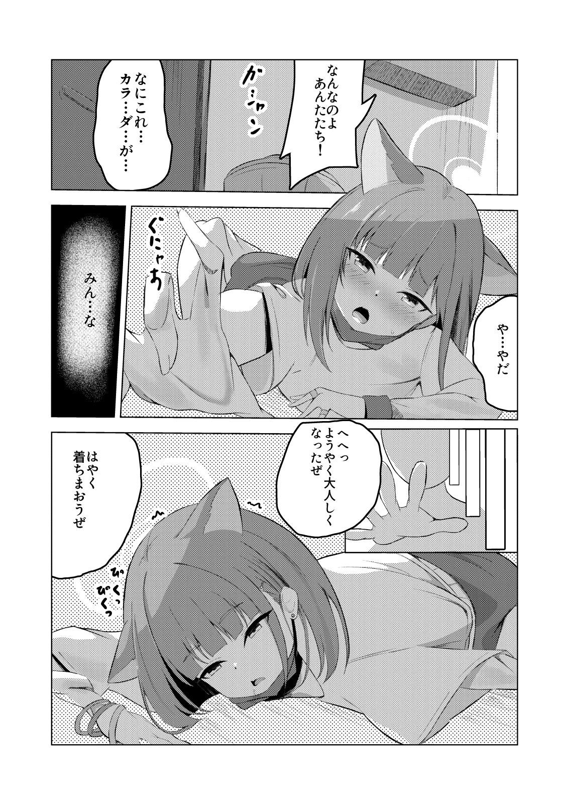 わたしたち着られちゃった - サンプル画像 2