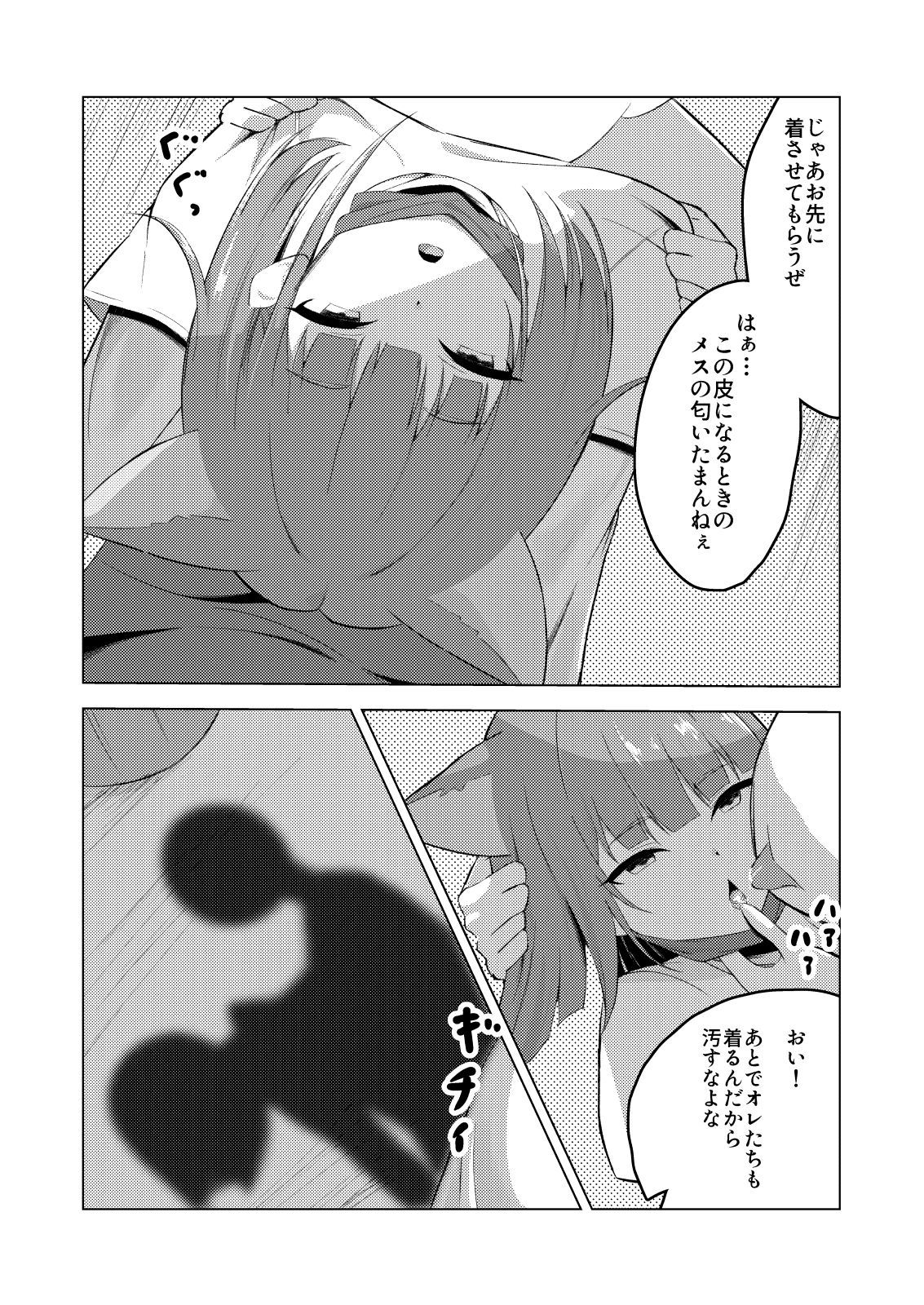 わたしたち着られちゃった - サンプル画像 3