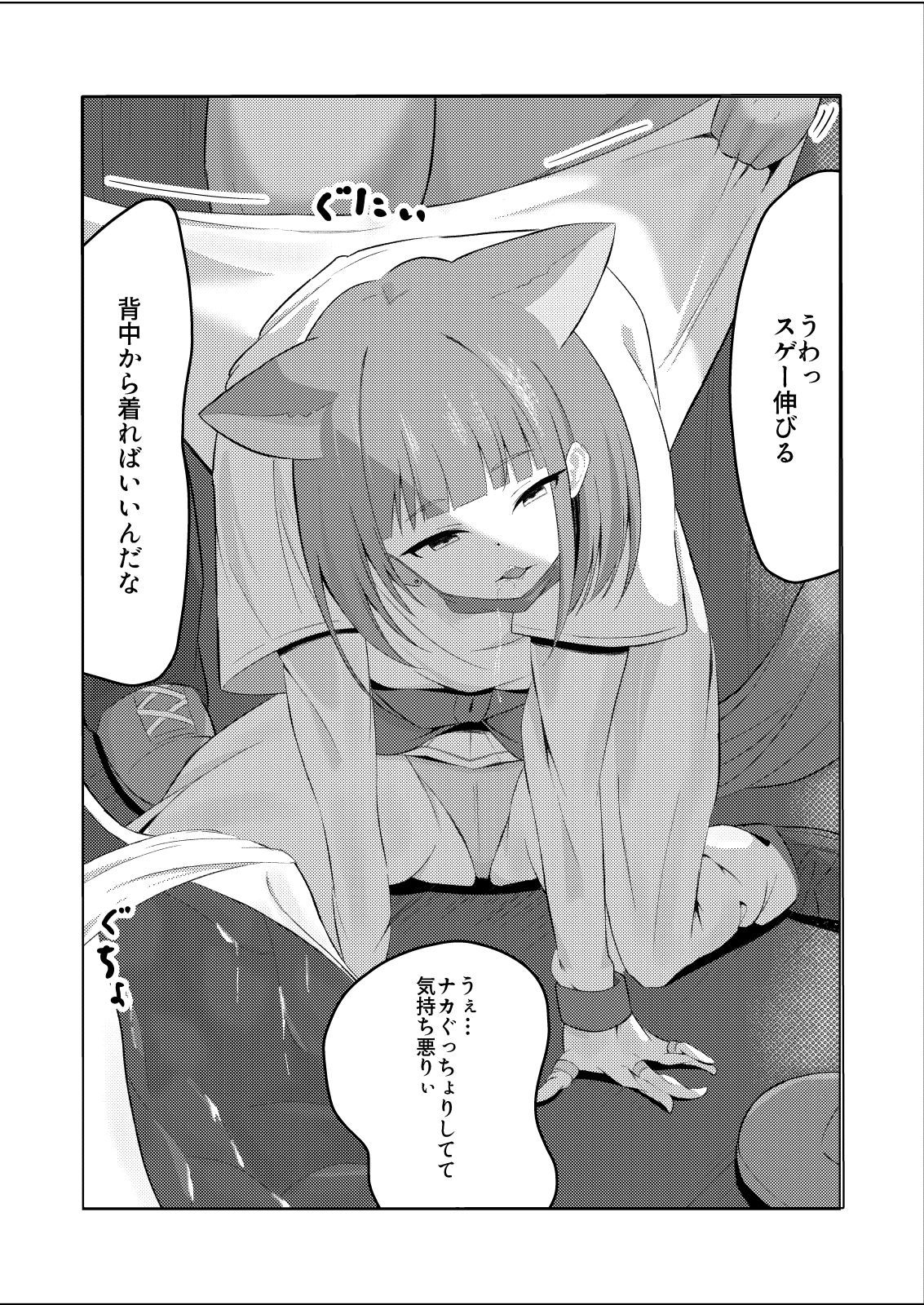 わたしたち着られちゃった - サンプル画像 4