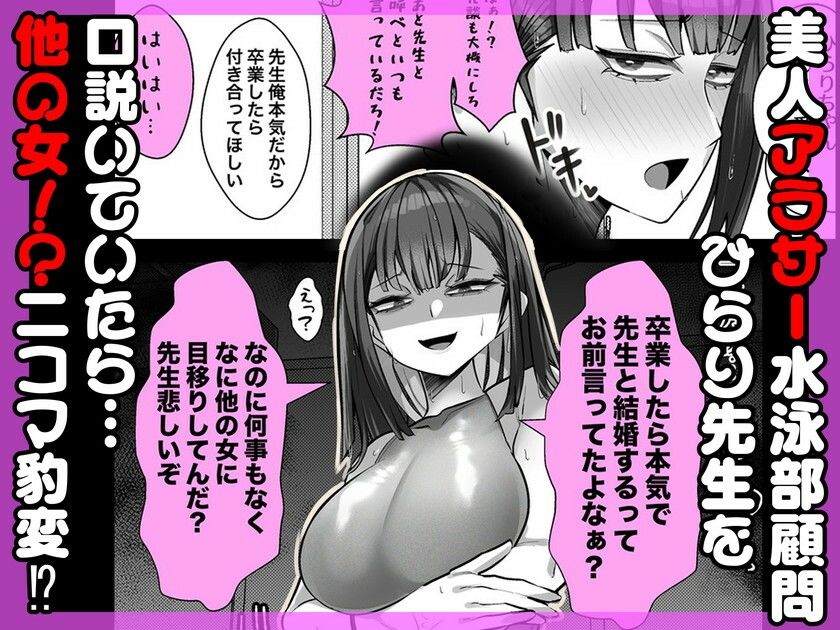 アラサー水泳部顧問ひらり先生 - サンプル画像 1