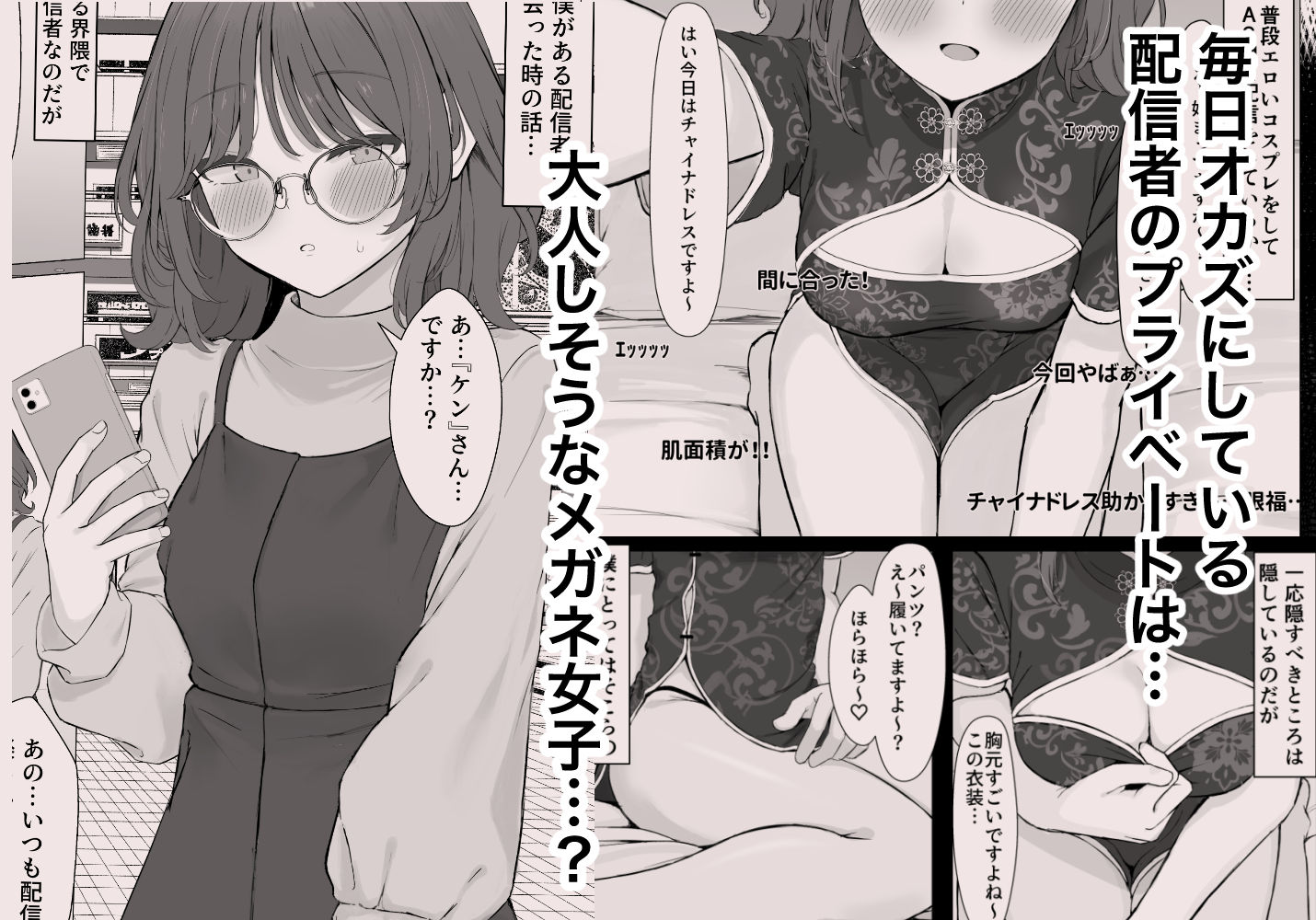 性欲つよつよASMR配信者 - サンプル画像 1