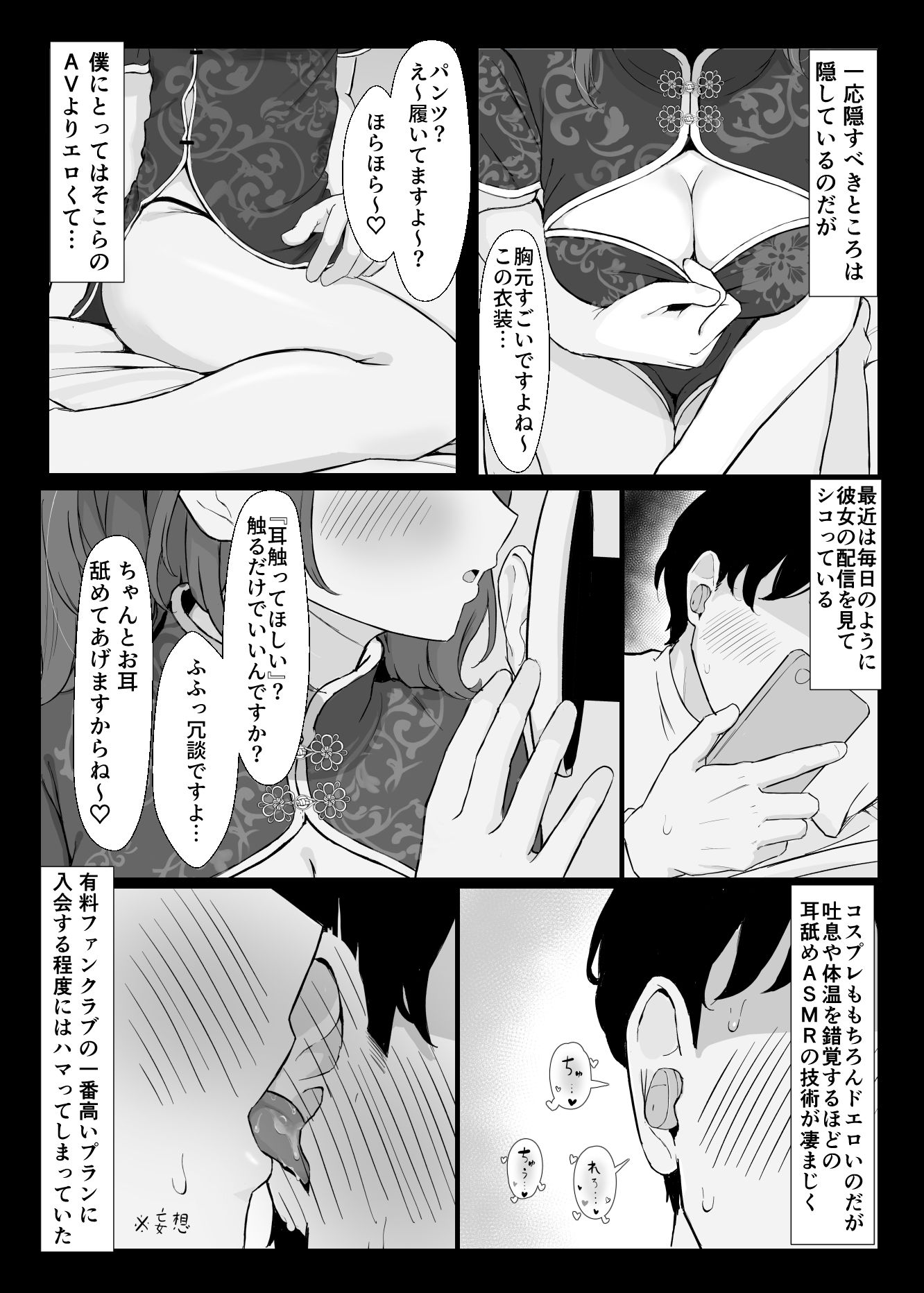 性欲つよつよASMR配信者 - サンプル画像 6
