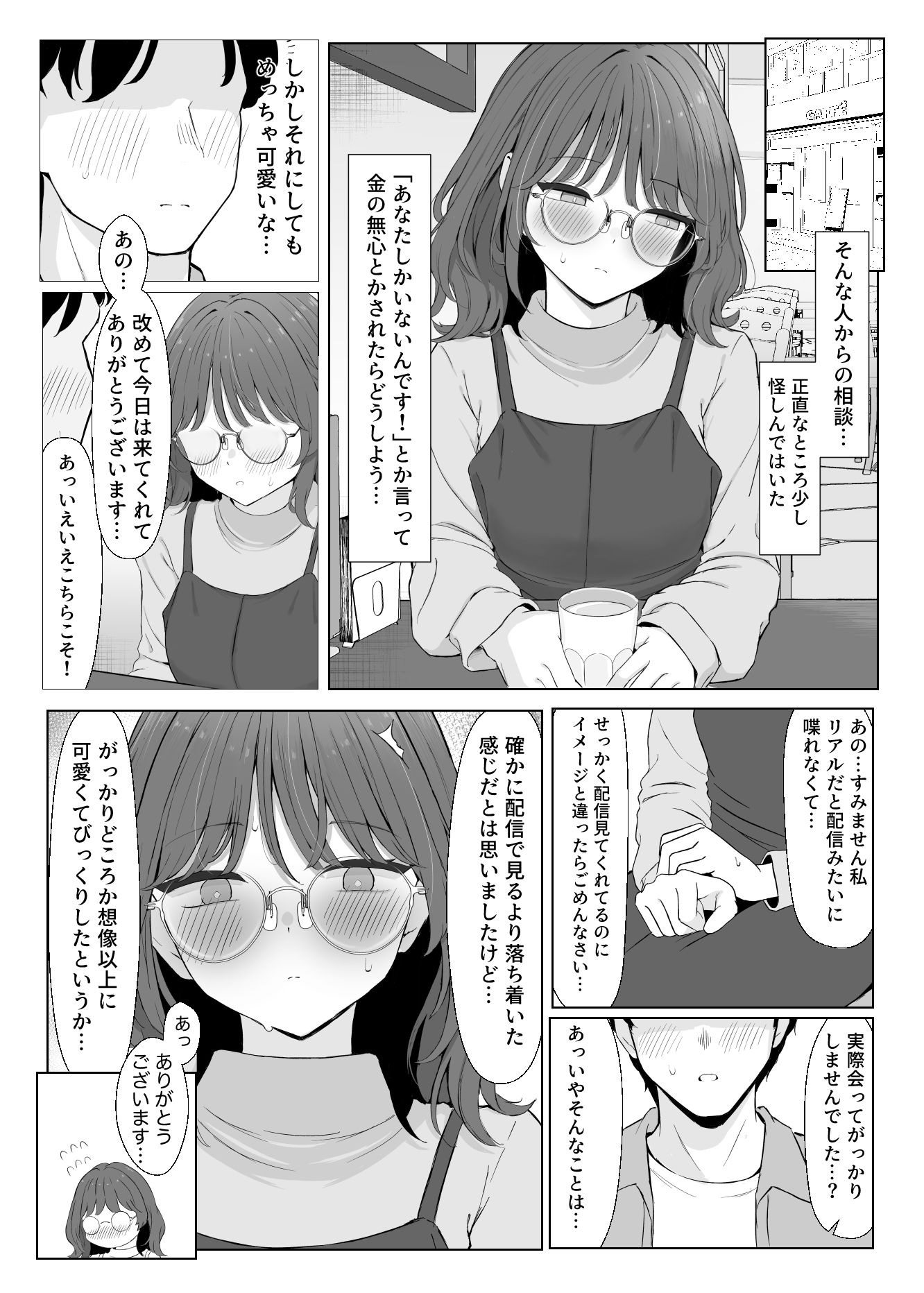 性欲つよつよASMR配信者 - サンプル画像 7