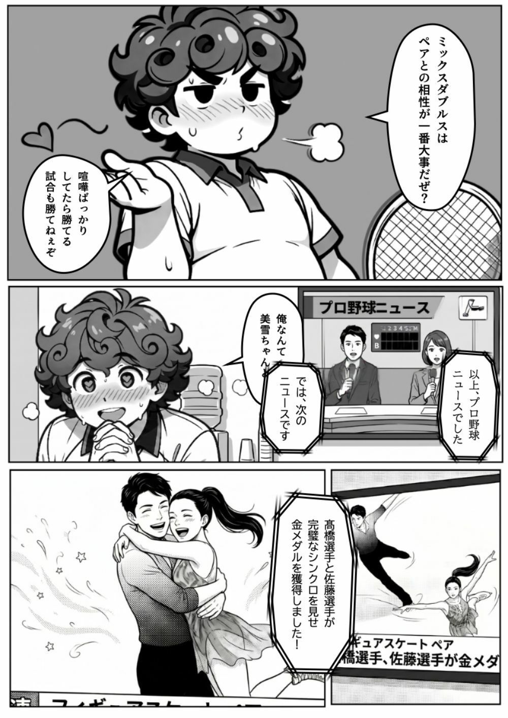 本能に狂わされるわからせ特訓:最悪の相性だった僕たちが、夜のラリーで無敵のペアになるまで - サンプル画像 5