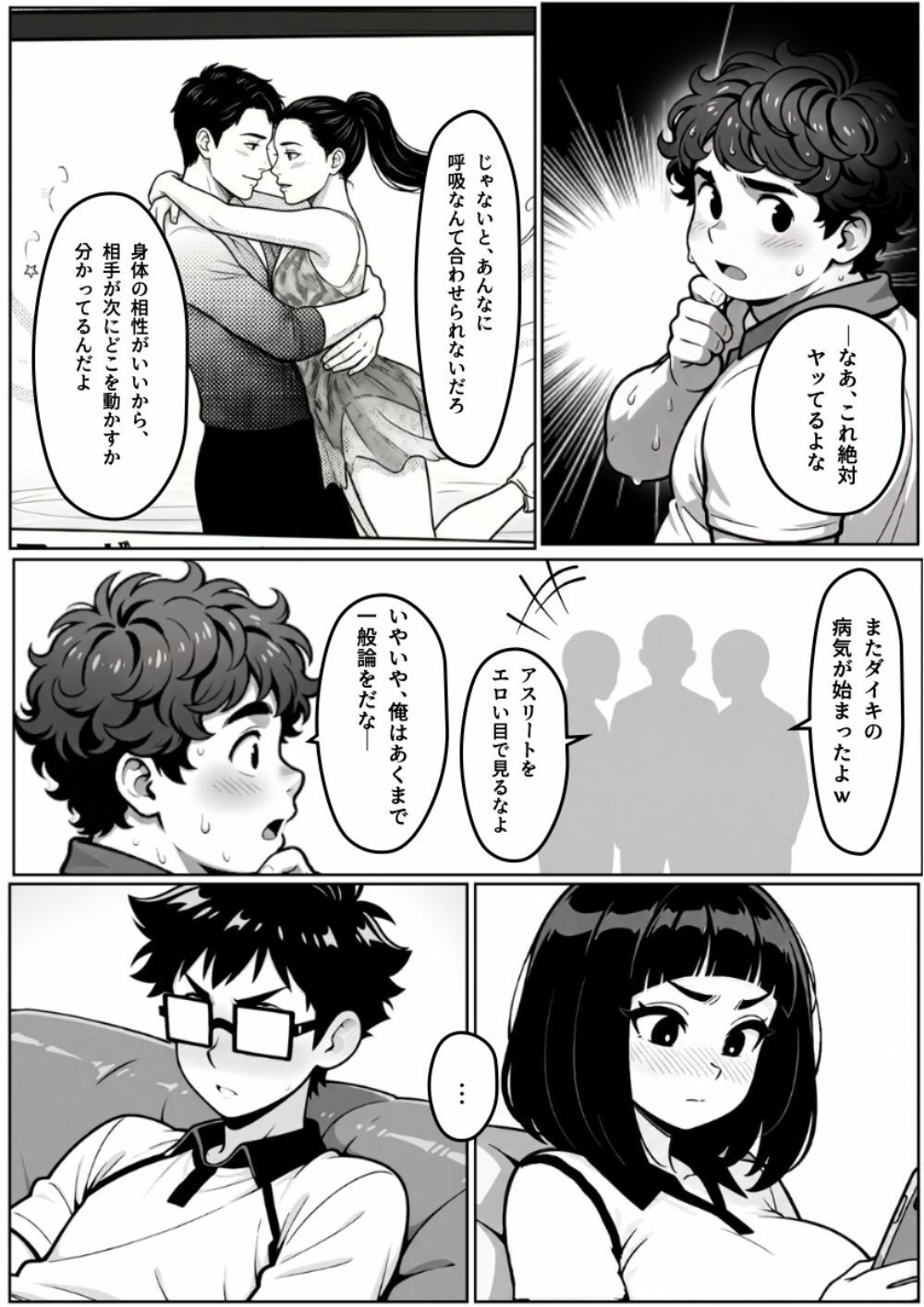 本能に狂わされるわからせ特訓:最悪の相性だった僕たちが、夜のラリーで無敵のペアになるまで - サンプル画像 6