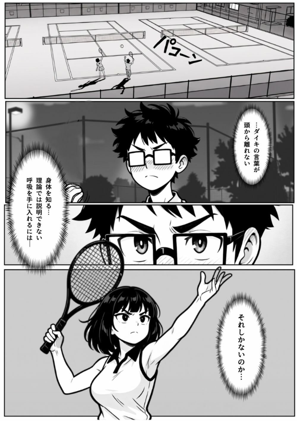 本能に狂わされるわからせ特訓:最悪の相性だった僕たちが、夜のラリーで無敵のペアになるまで - サンプル画像 7