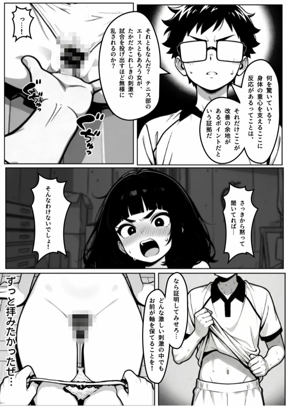本能に狂わされるわからせ特訓:最悪の相性だった僕たちが、夜のラリーで無敵のペアになるまで - サンプル画像 9