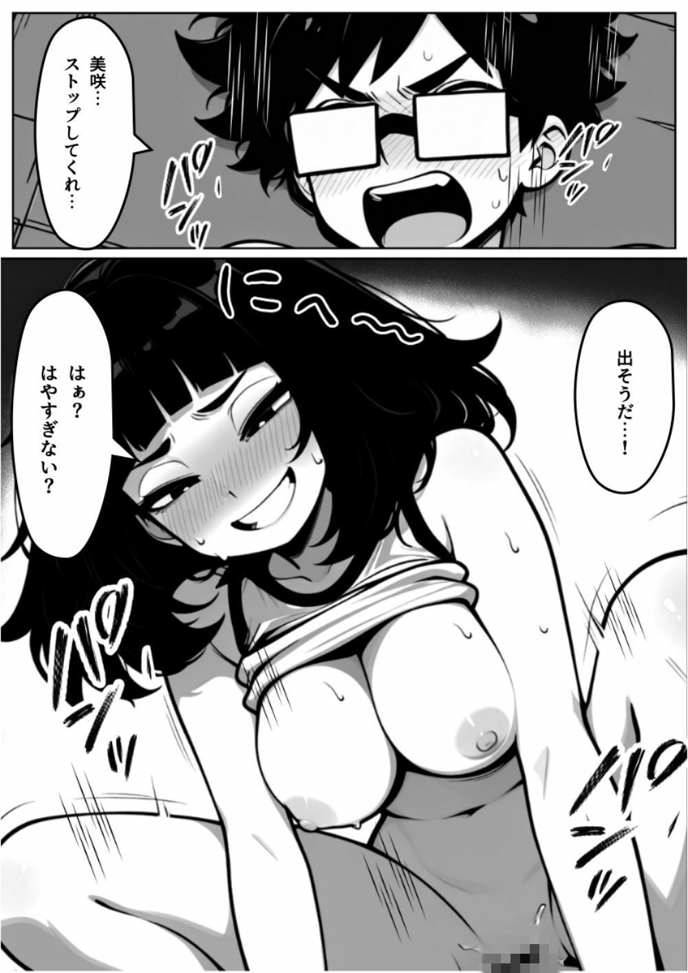 本能に狂わされるわからせ特訓:最悪の相性だった僕たちが、夜のラリーで無敵のペアになるまで - サンプル画像 10