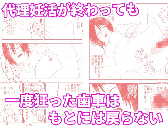 【代理出産】義母と義息子ーー妊娠中の義母と義息子が愛欲に溺れる - サンプル画像 6
