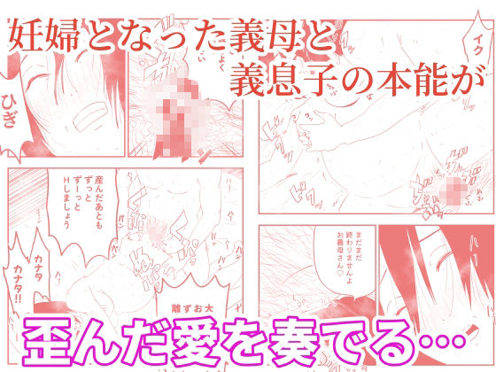 【代理出産】義母と義息子ーー妊娠中の義母と義息子が愛欲に溺れる - サンプル画像 7