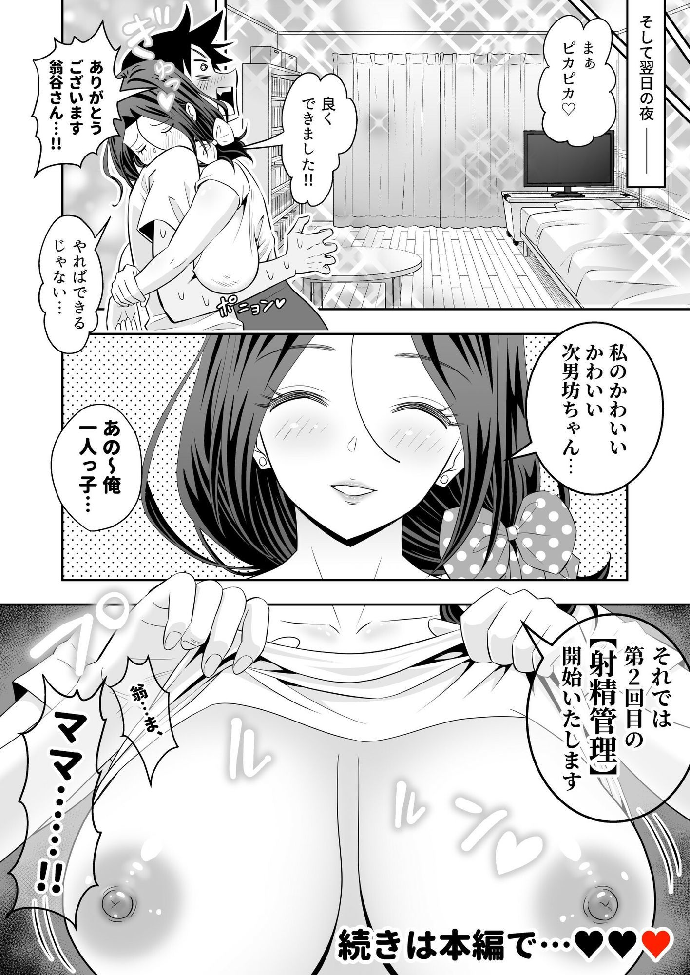 未亡人母性強強大家さんの射精管理がエッチすぎる！！ - サンプル画像 7
