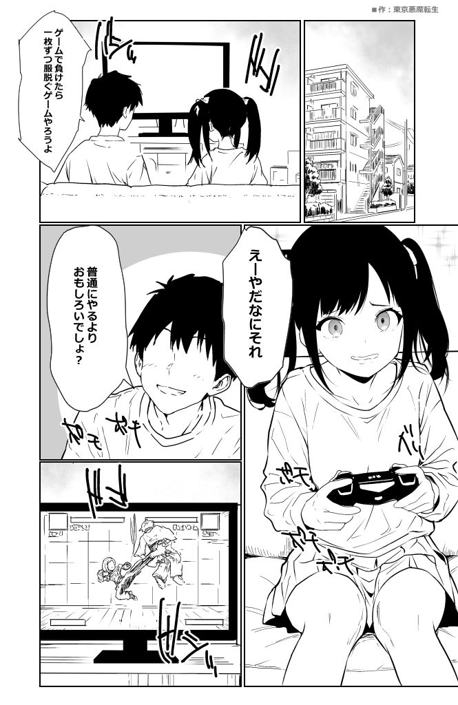 格闘ゲームで負けたら脱ぐルールでイチャイチャHするだけの漫画 - サンプル画像 1