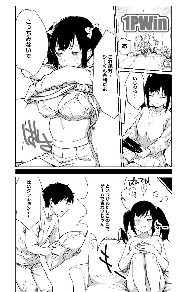 格闘ゲームで負けたら脱ぐルールでイチャイチャHするだけの漫画 - サンプル画像 2