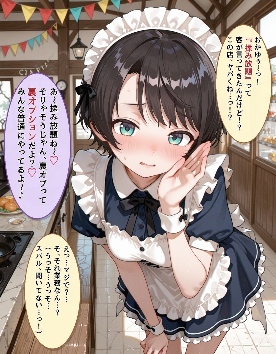 裏オプ新人メイド 大〇スバル - サンプル画像 6