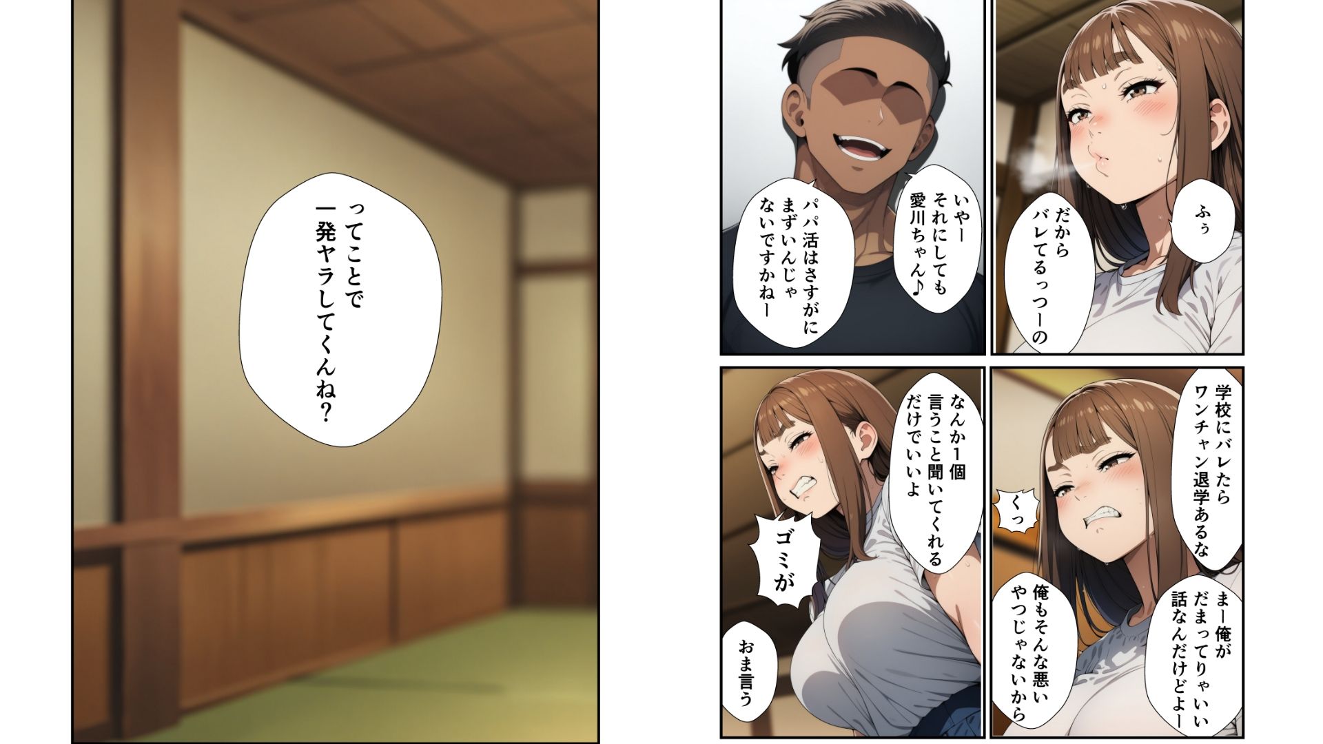 生意気なJKが弱みを握られSEXにもちこまれる話 - サンプル画像 5