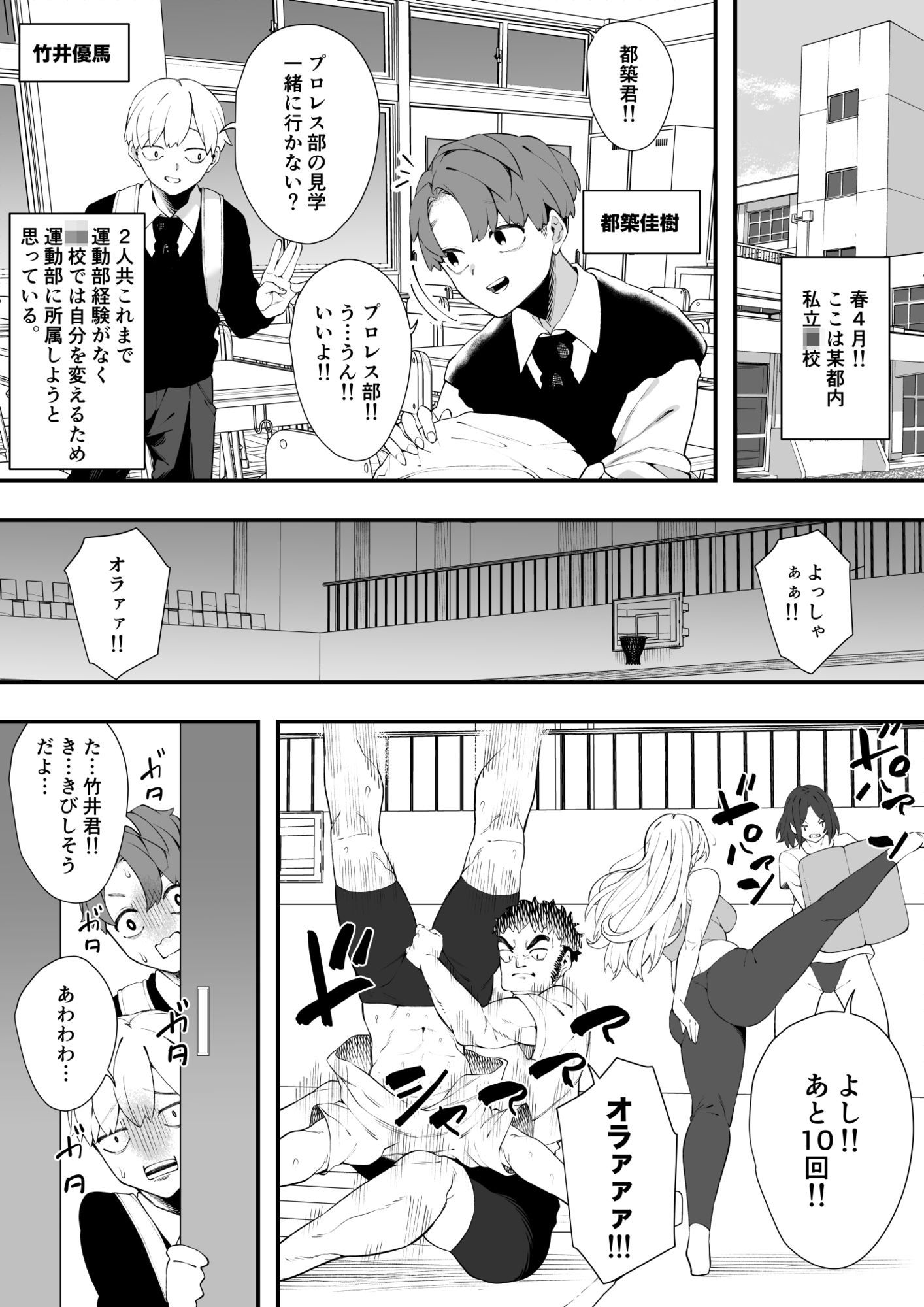 沼るプロレス部 - サンプル画像 1