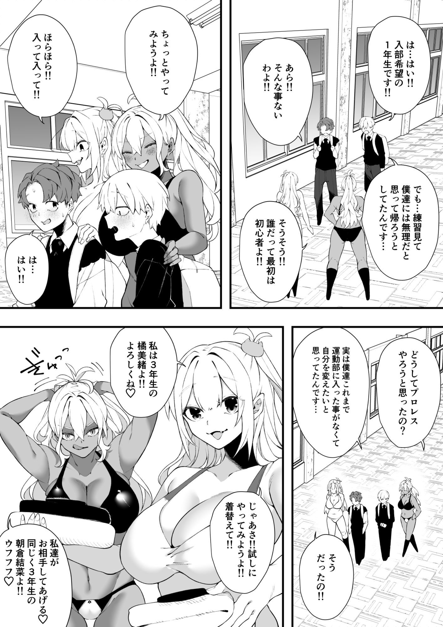 沼るプロレス部 - サンプル画像 3
