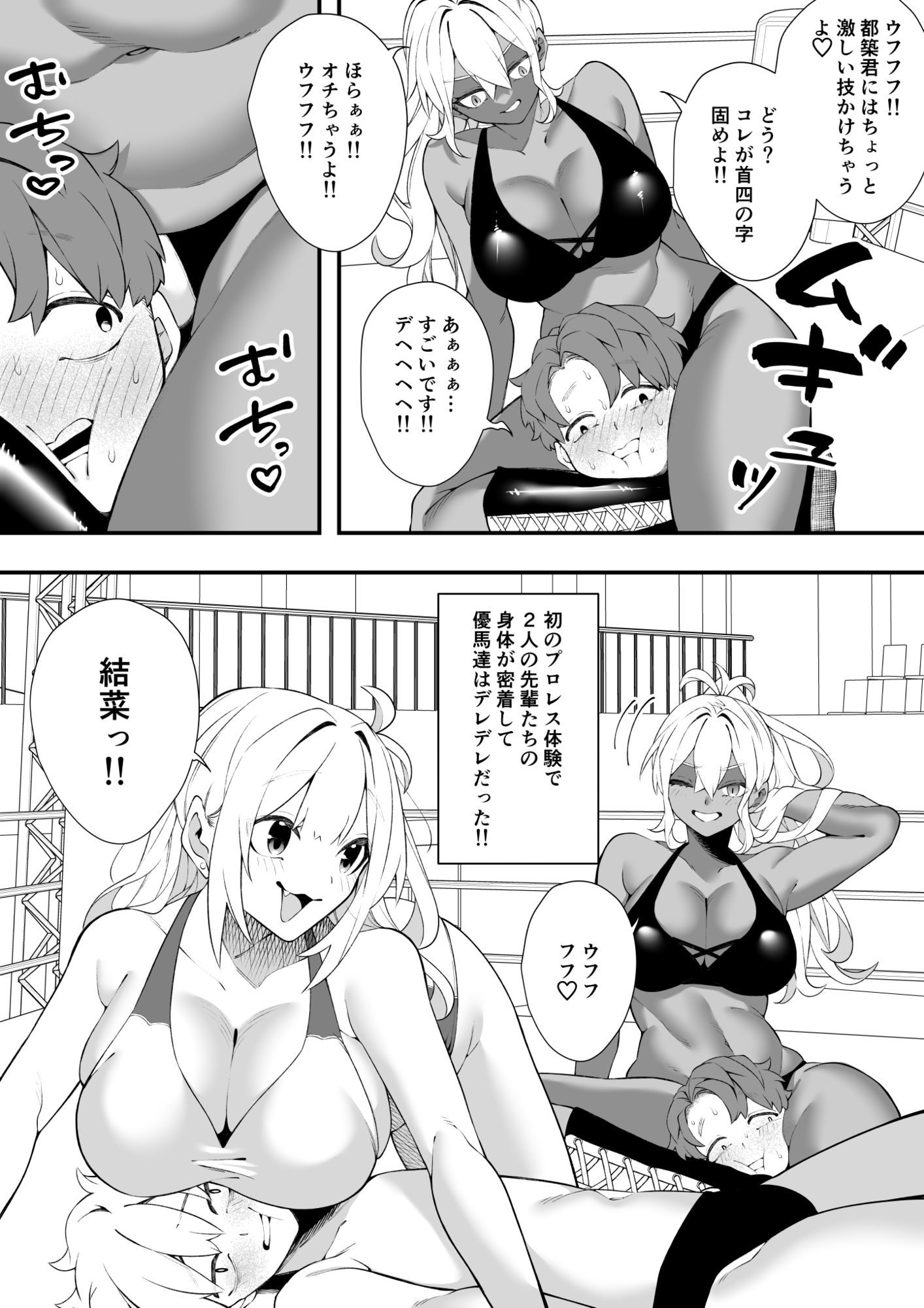 沼るプロレス部 - サンプル画像 5