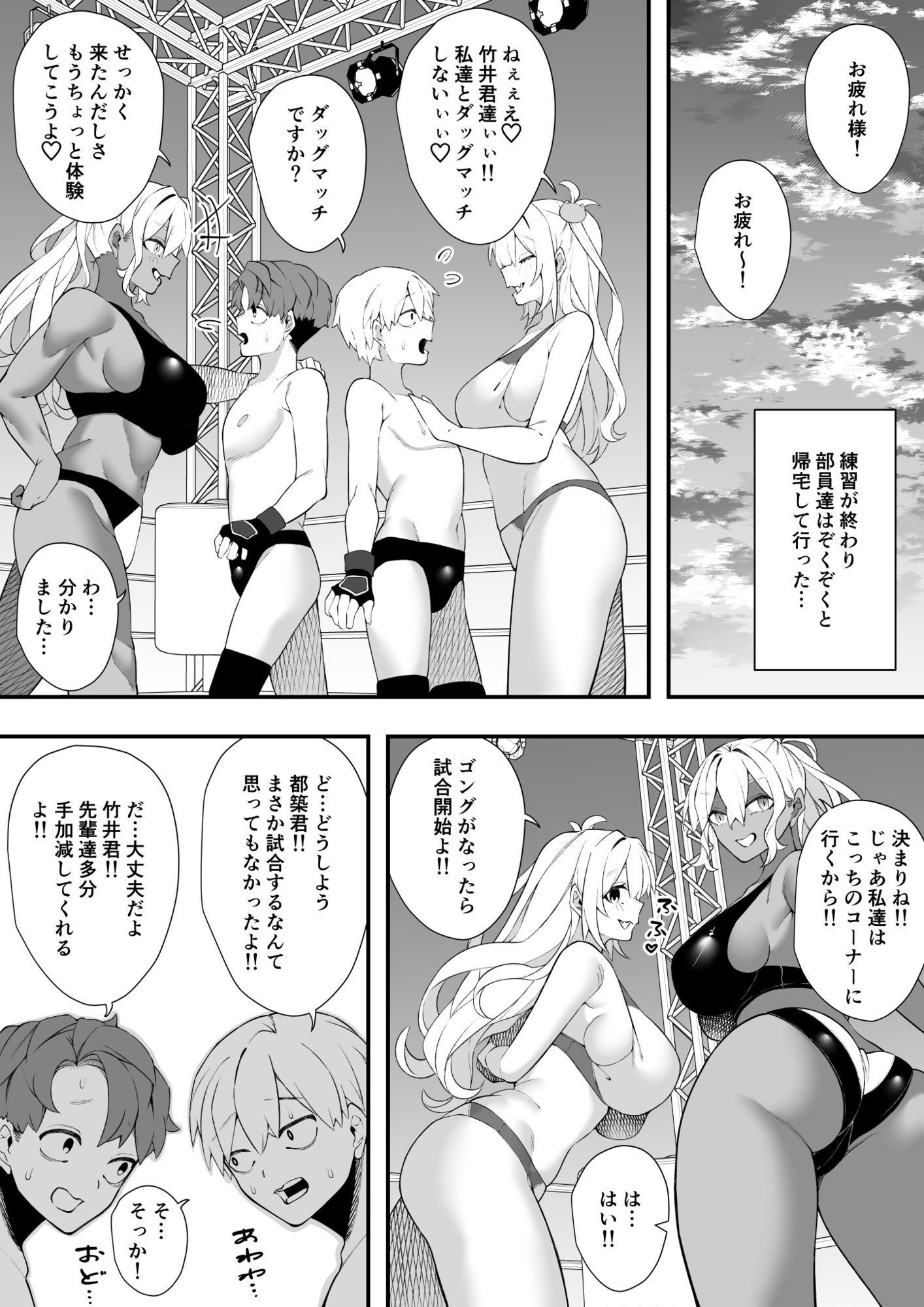 沼るプロレス部 - サンプル画像 6