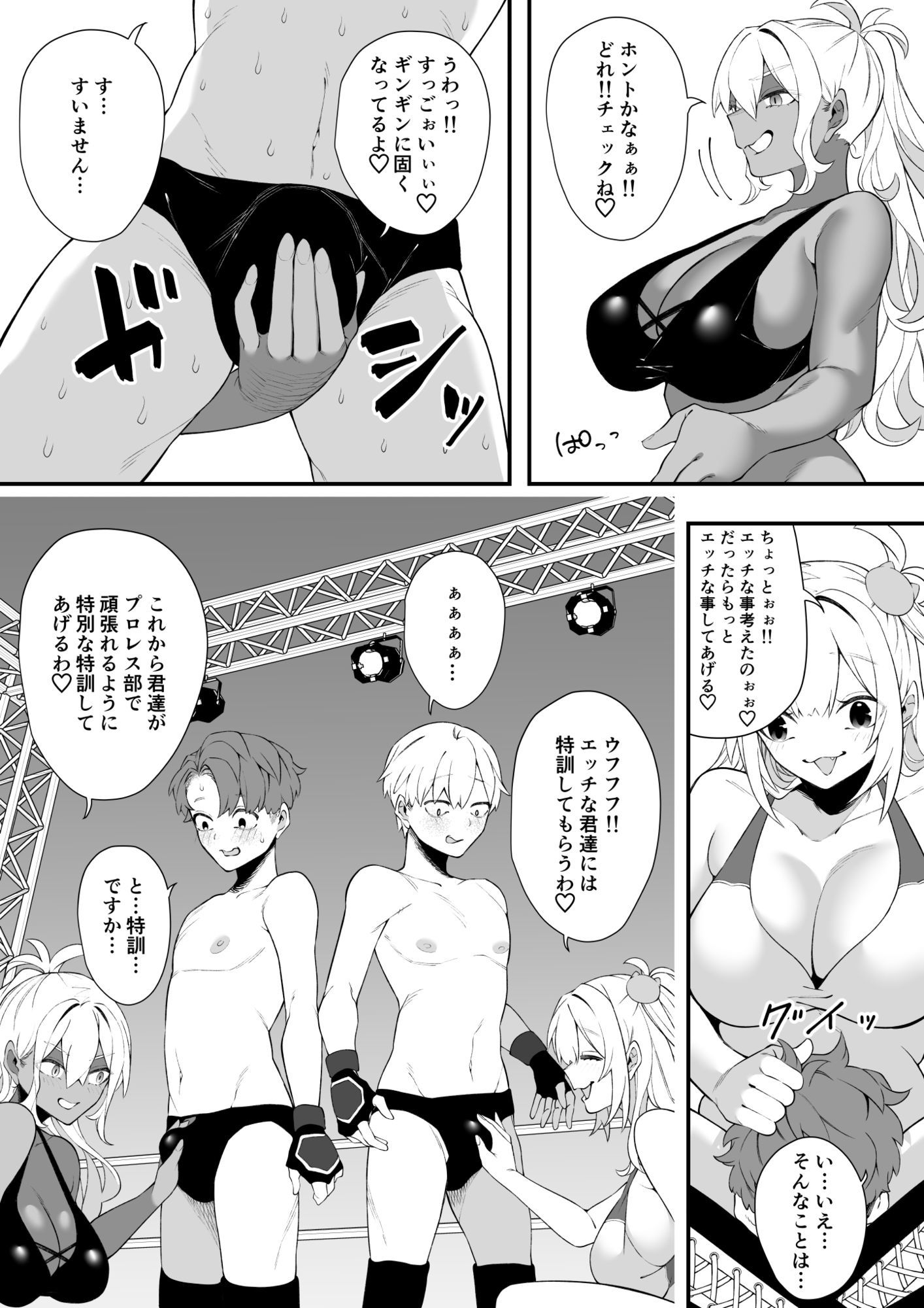 沼るプロレス部 - サンプル画像 9