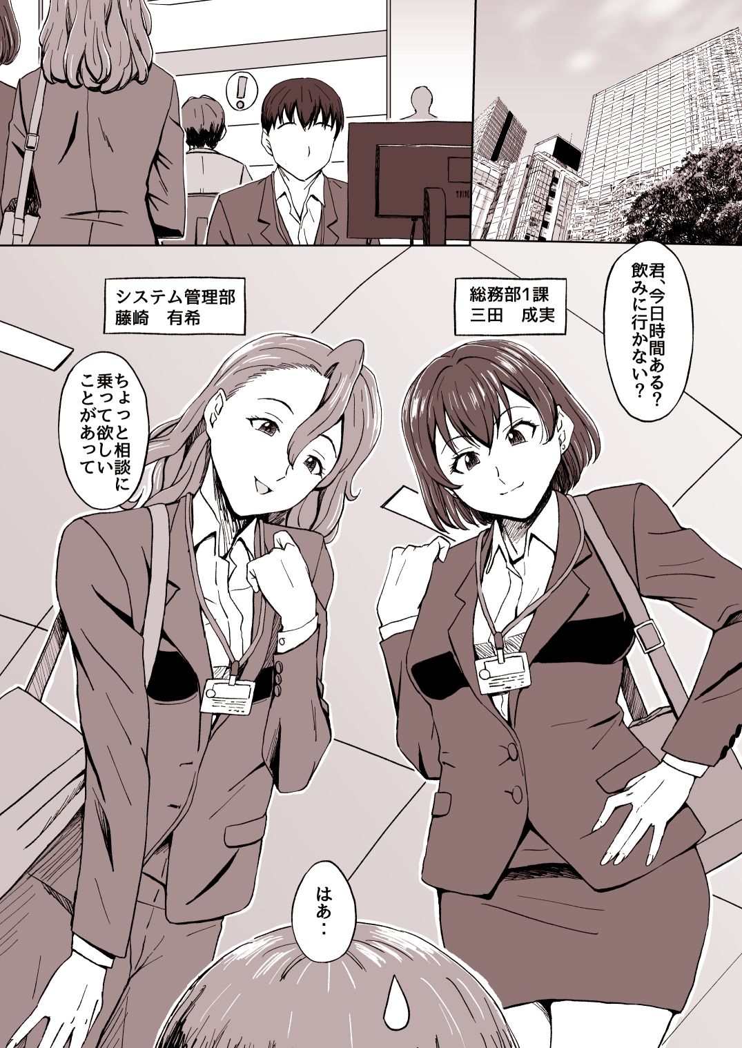 職場の先輩二人の性欲処理に使われました - サンプル画像 1
