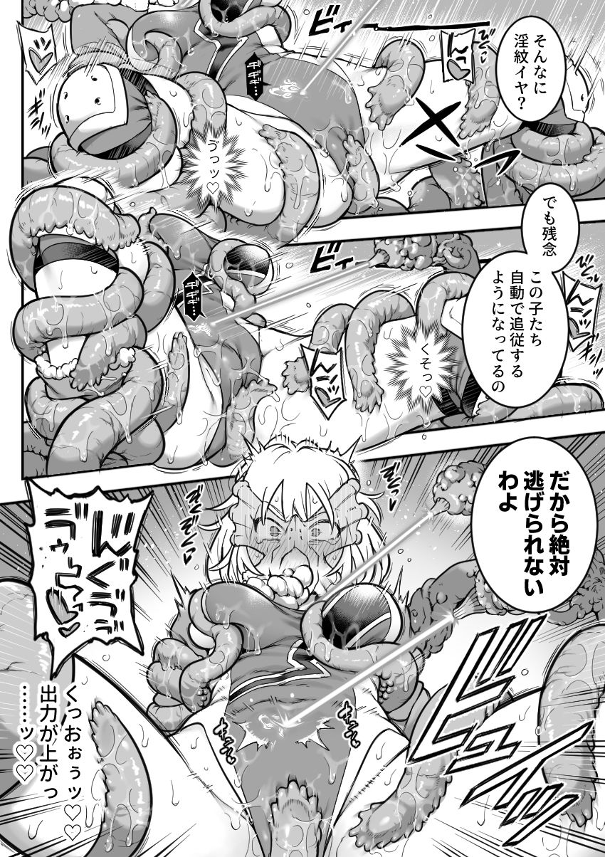 魔法少女敗北2-環触手陵●編- - サンプル画像 3
