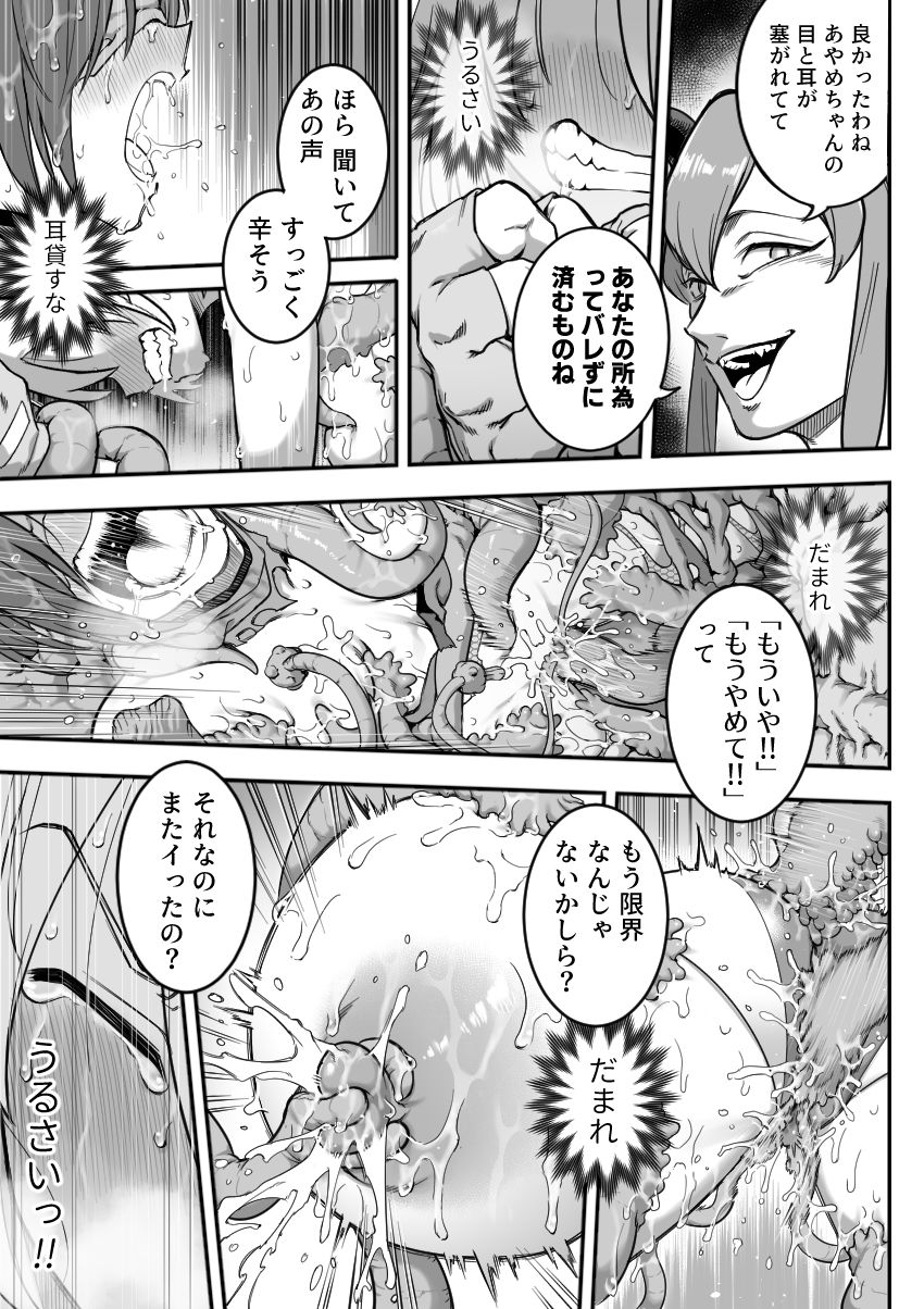 魔法少女敗北2-環触手陵●編- - サンプル画像 9