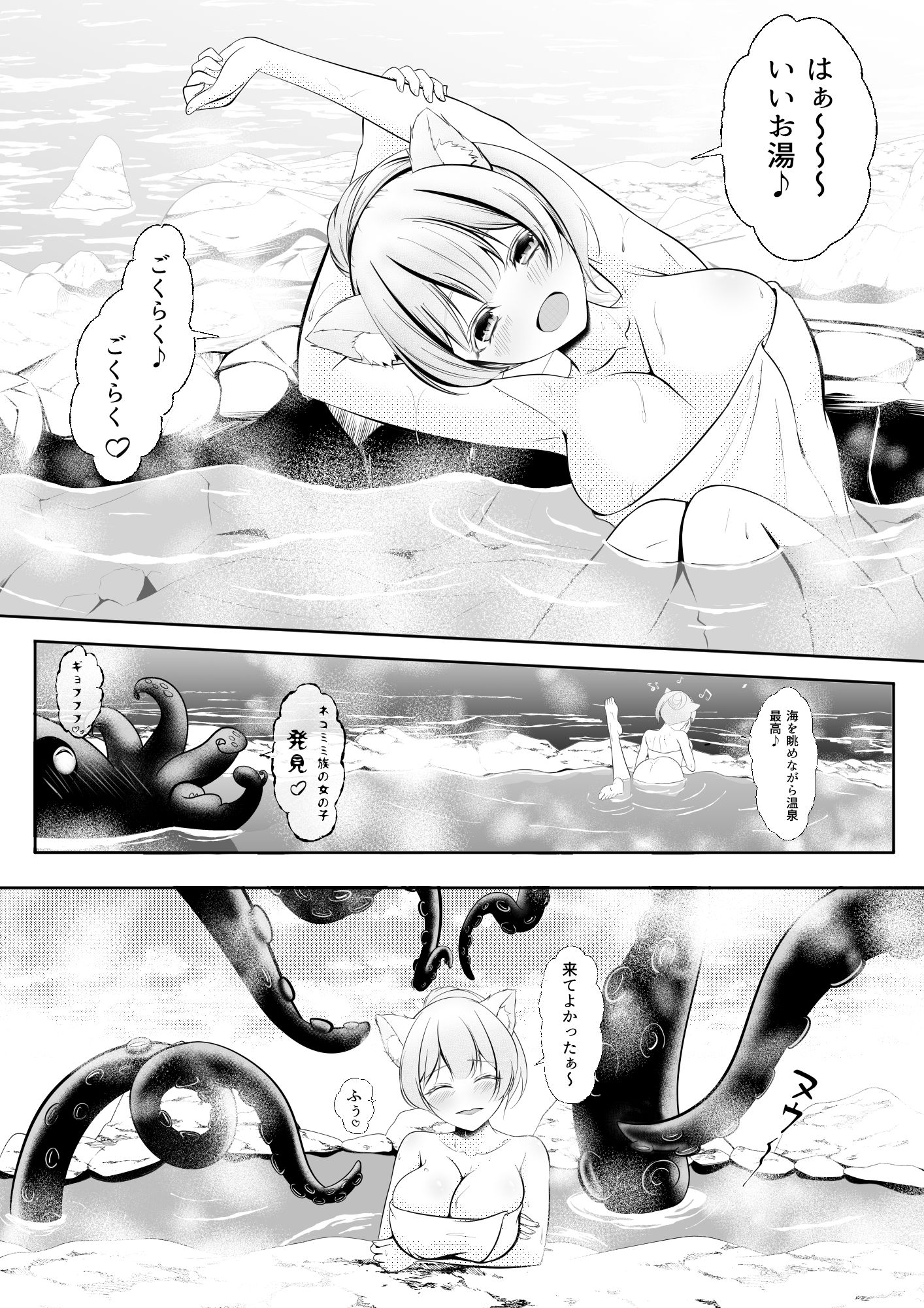 ネコミミ娘の受難  オクトパコス触手姦獄 - サンプル画像 1