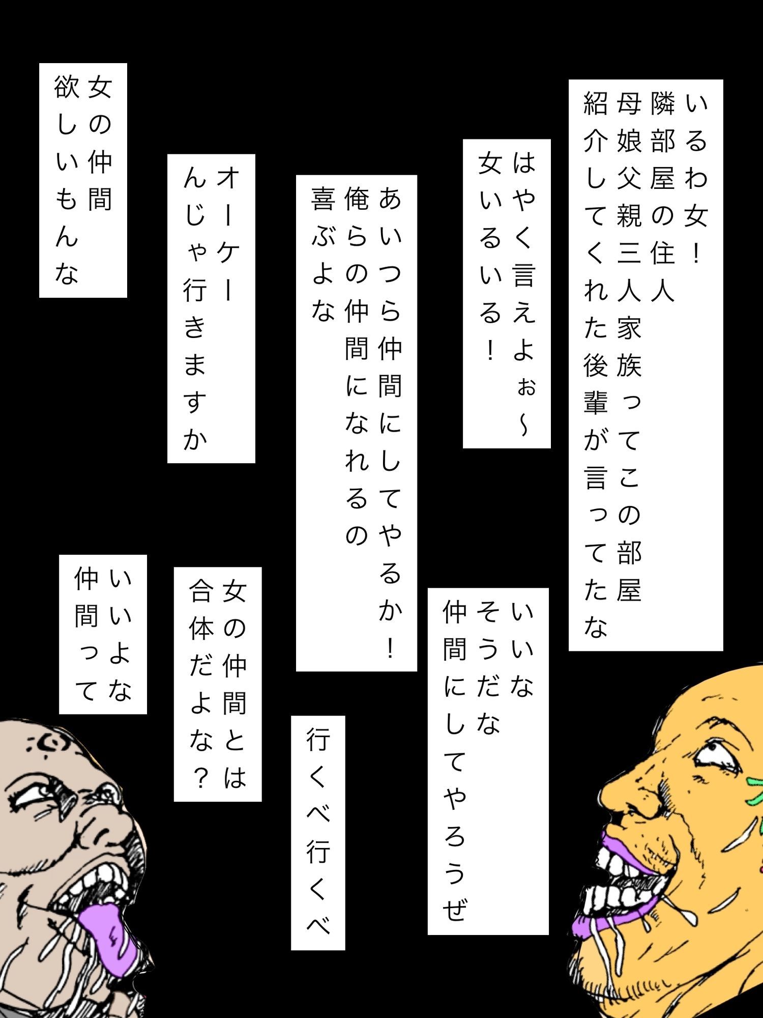 勝手に仲間にされた隣室の母と娘 - サンプル画像 2