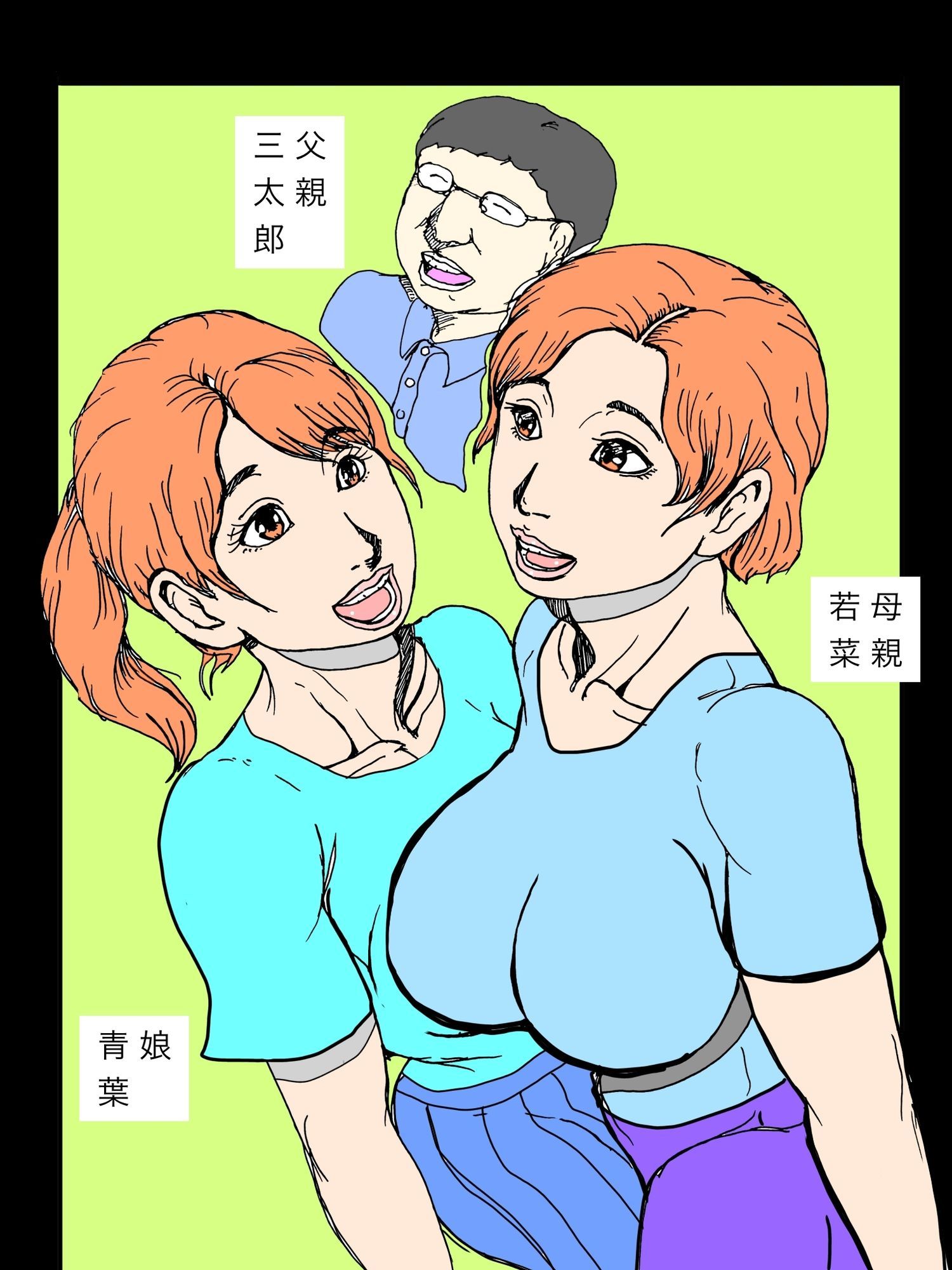 勝手に仲間にされた隣室の母と娘 - サンプル画像 3
