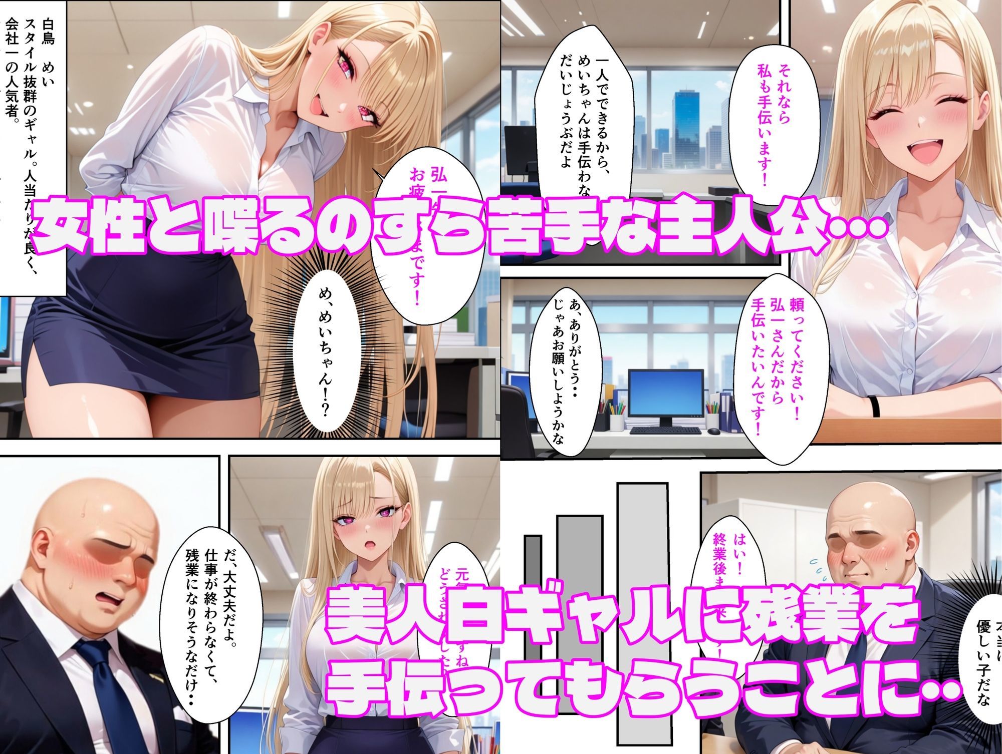 彼女無し歴=年齢の俺が残業終わりに白ギャルと汗だくセックスを楽しむ話 - サンプル画像 1