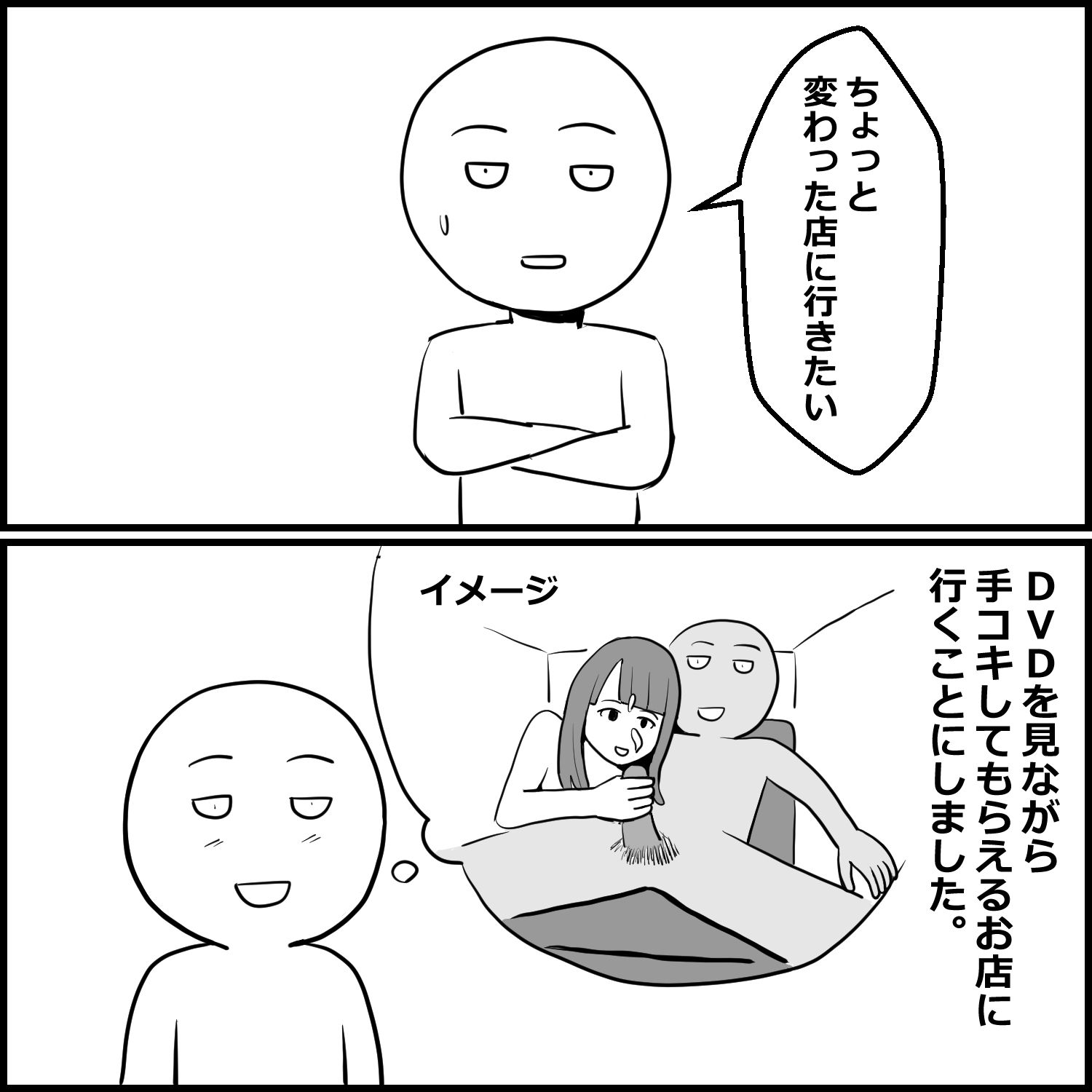 DVD見ながら手コキしてもらえるお店に初めて行った話 - サンプル画像 1