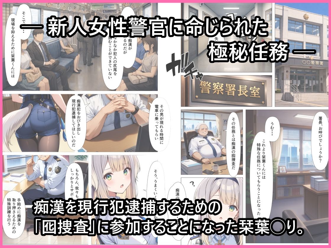 痴●囮捜査の特別訓練 - サンプル画像 1