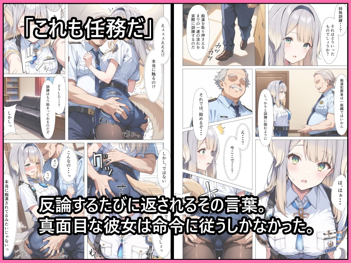 痴●囮捜査の特別訓練 - サンプル画像 2