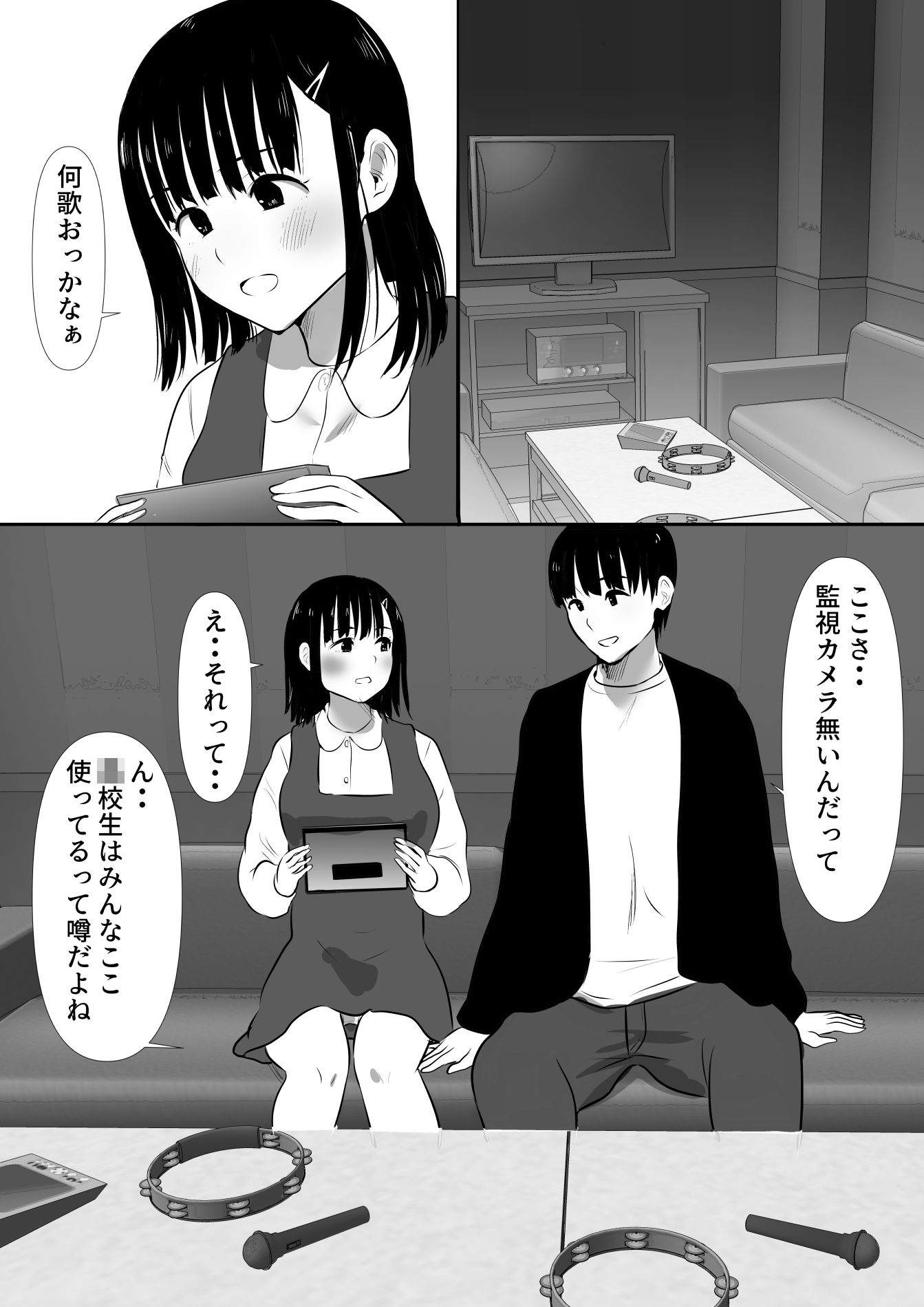 修学旅行中に密会がバレ反省部屋で生活指導に寝取られ4 - サンプル画像 3
