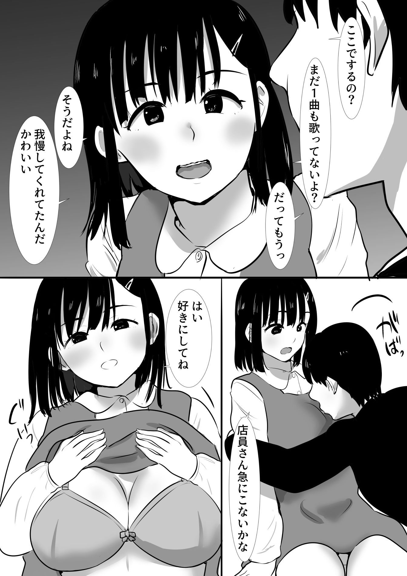 修学旅行中に密会がバレ反省部屋で生活指導に寝取られ4 - サンプル画像 4
