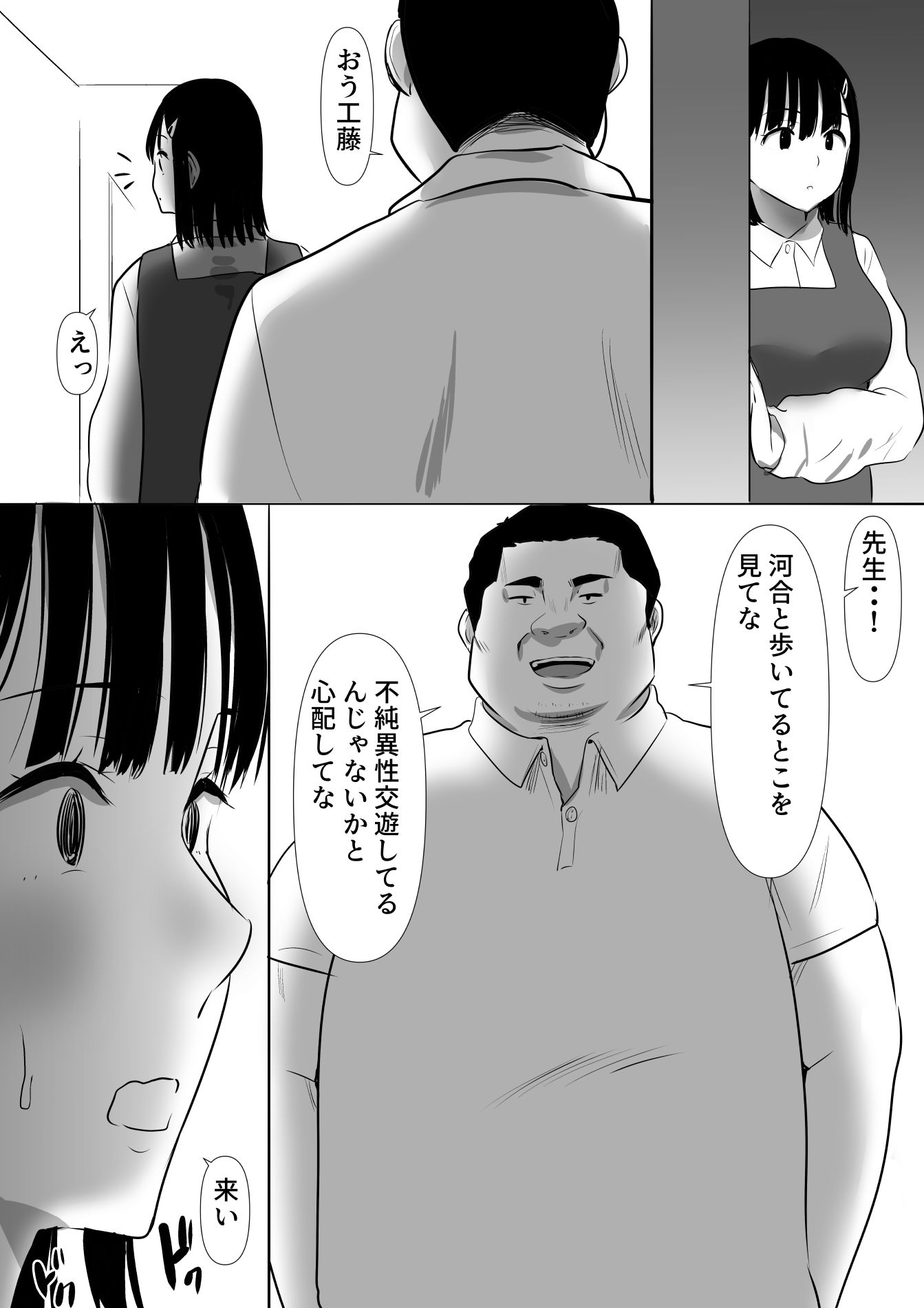修学旅行中に密会がバレ反省部屋で生活指導に寝取られ4 - サンプル画像 7