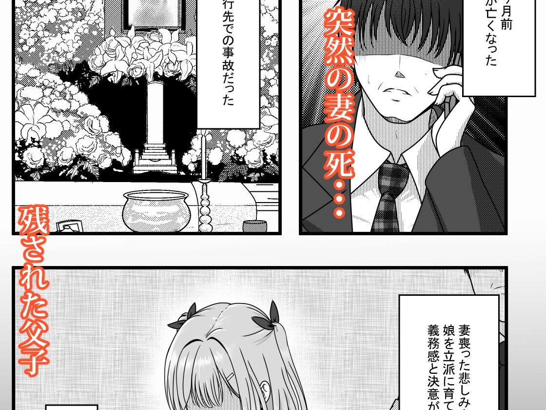 完全睡姦-托卵編ー - サンプル画像 1