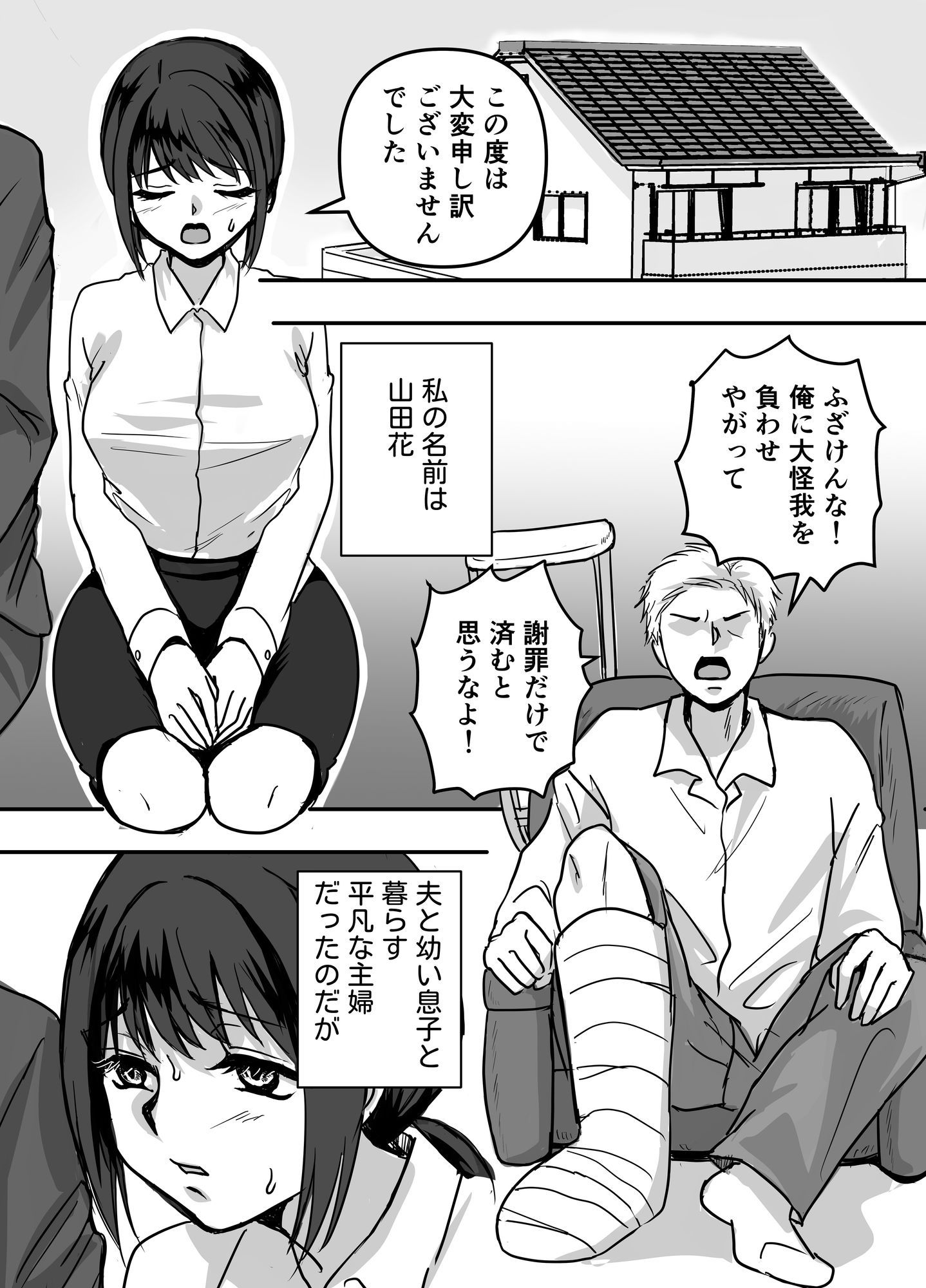 30 日後にネトラレる若妻 - サンプル画像 1