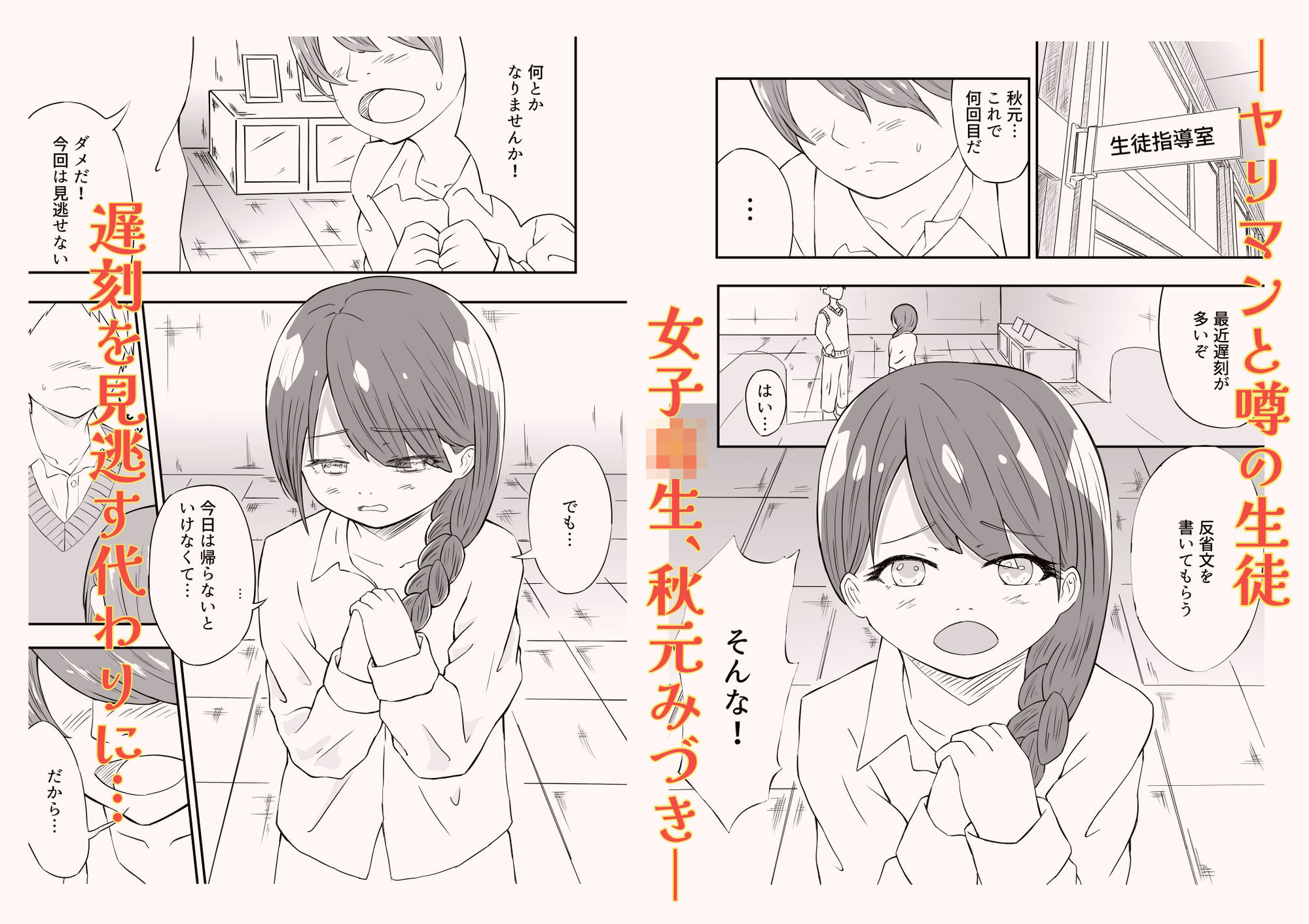 みづきちゃんの性徒指導〜生徒の女子校生と中出しセックス〜 - サンプル画像 1