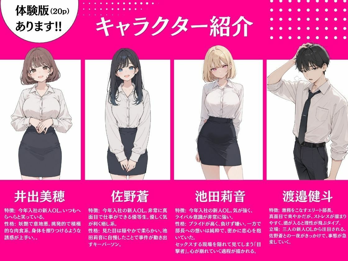 新人OLの甘い罠 〜部長を巡る三人の誘惑〜 - サンプル画像 1