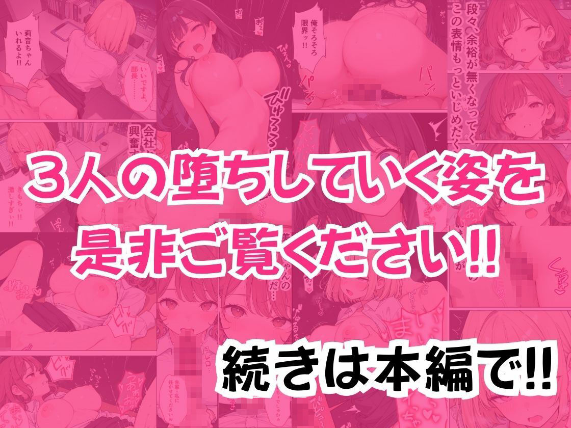 新人OLの甘い罠 〜部長を巡る三人の誘惑〜 - サンプル画像 10