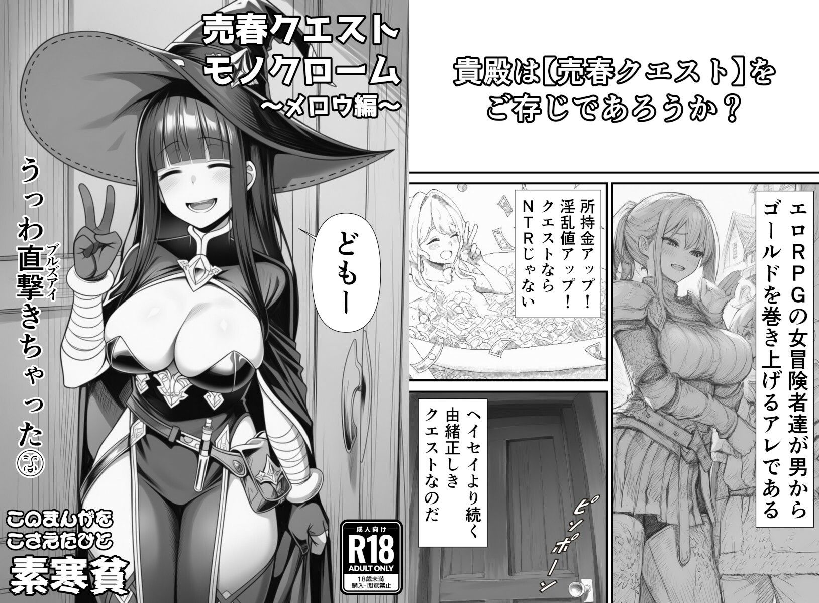 売春クエストモノクローム〜メロウ編〜 - サンプル画像 1