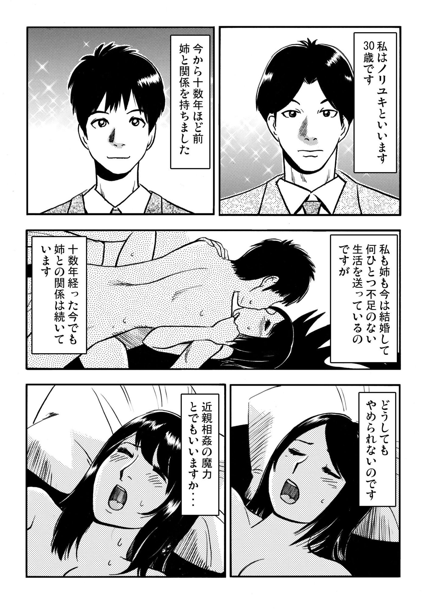 お姉ちゃんの日記帳（前編） - サンプル画像 1