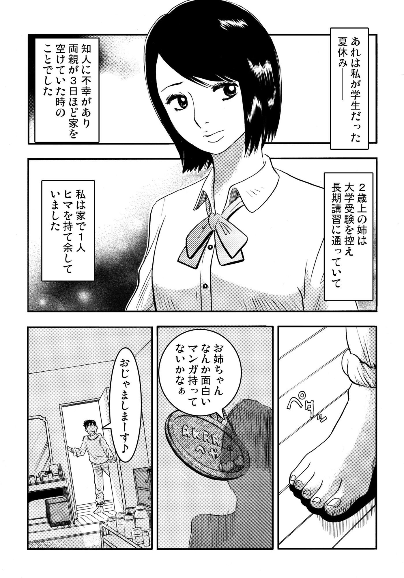 お姉ちゃんの日記帳（前編） - サンプル画像 2