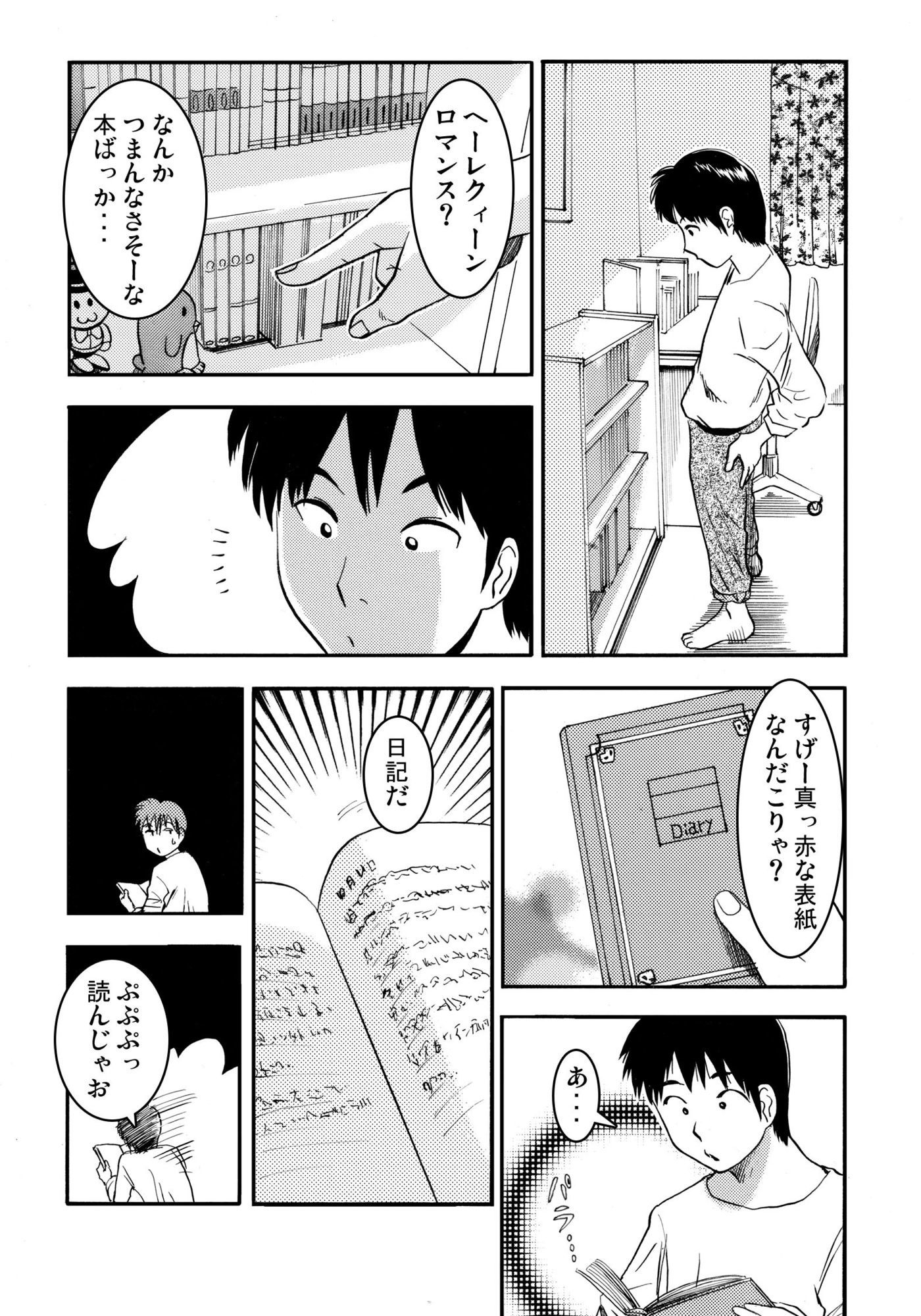 お姉ちゃんの日記帳（前編） - サンプル画像 3