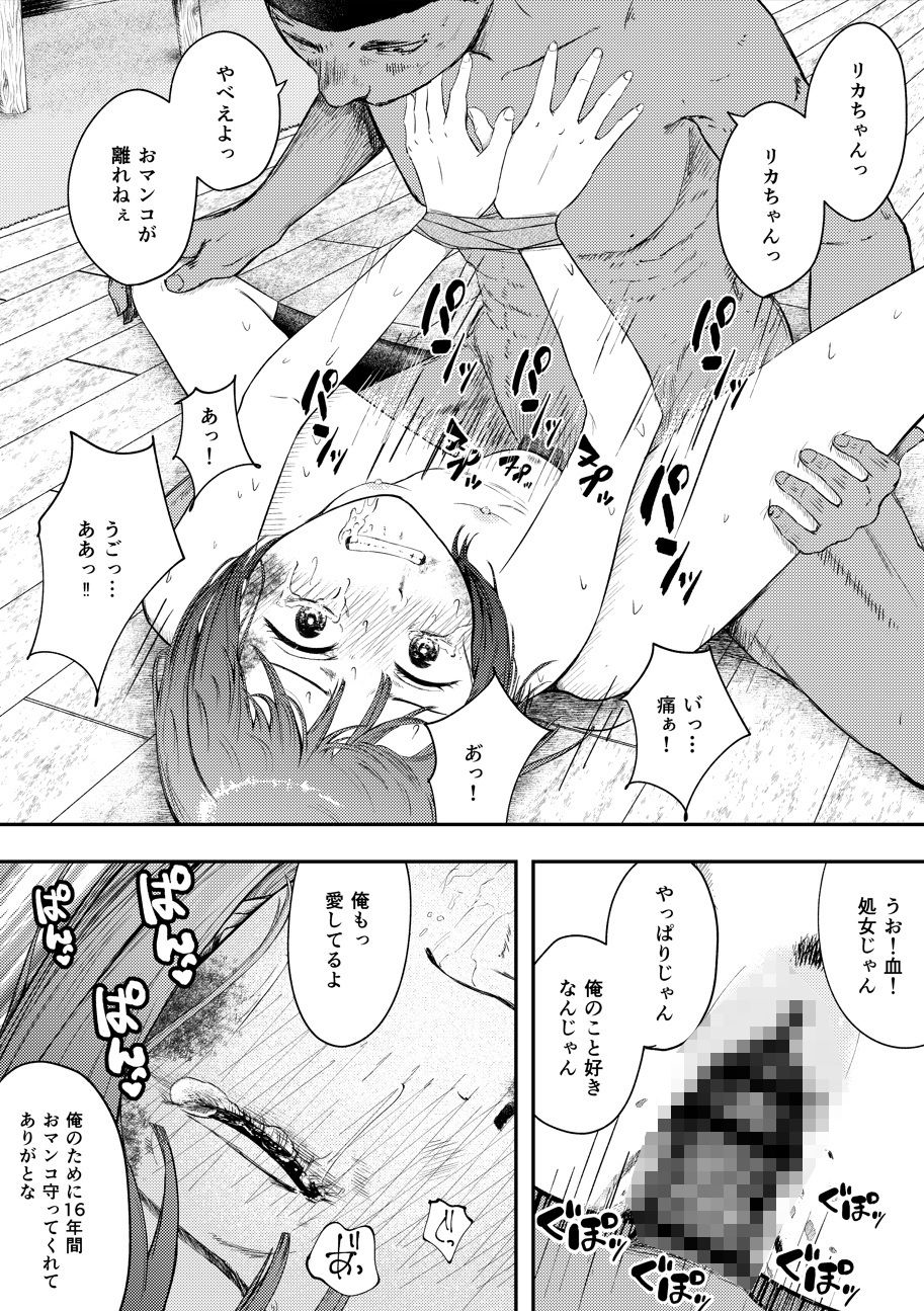 発狂する恋〜妹の親友をボコしてレ〇プ - サンプル画像 3