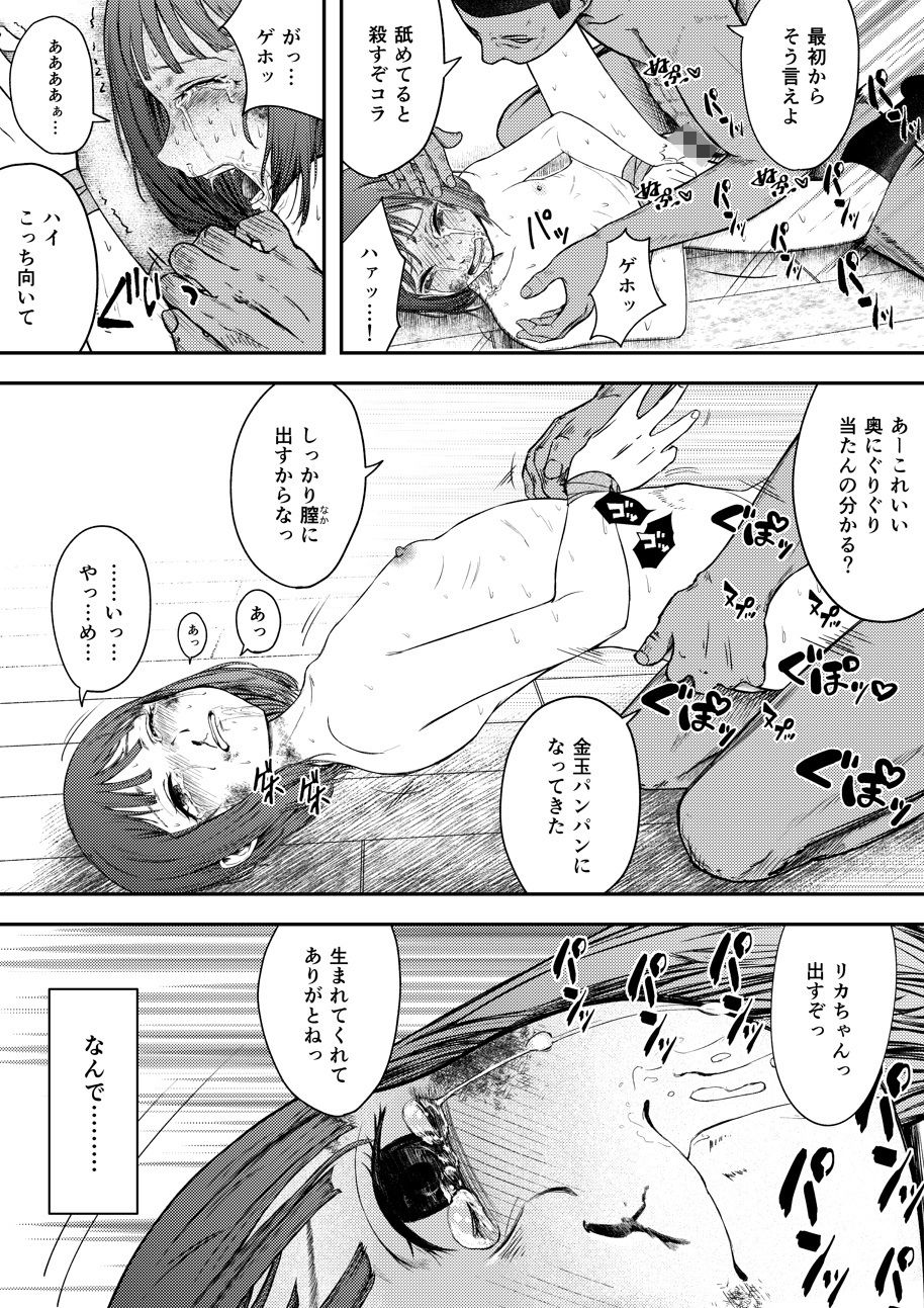 発狂する恋〜妹の親友をボコしてレ〇プ - サンプル画像 4